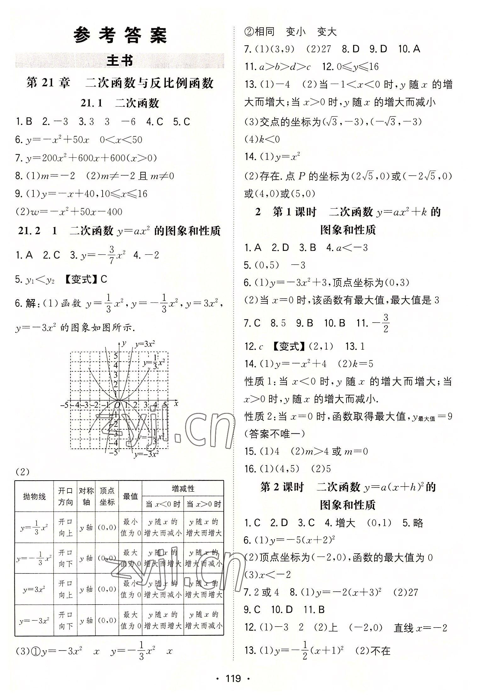 2022年一本同步训练初中数学九年级上册沪科版安徽专版 第1页