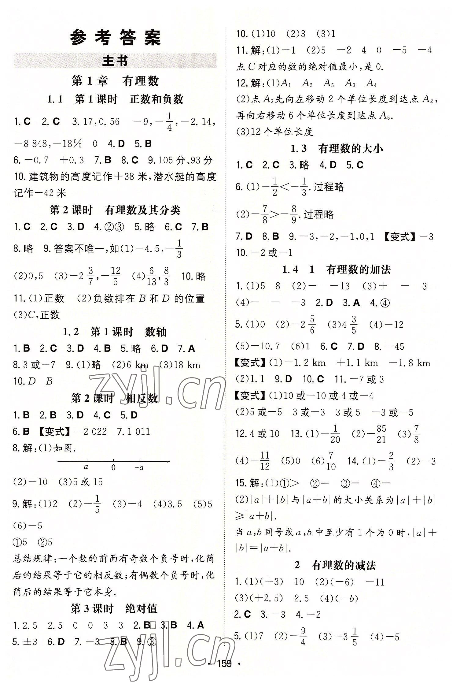 2022年一本同步训练初中数学七年级上册沪科版安徽专版 第1页