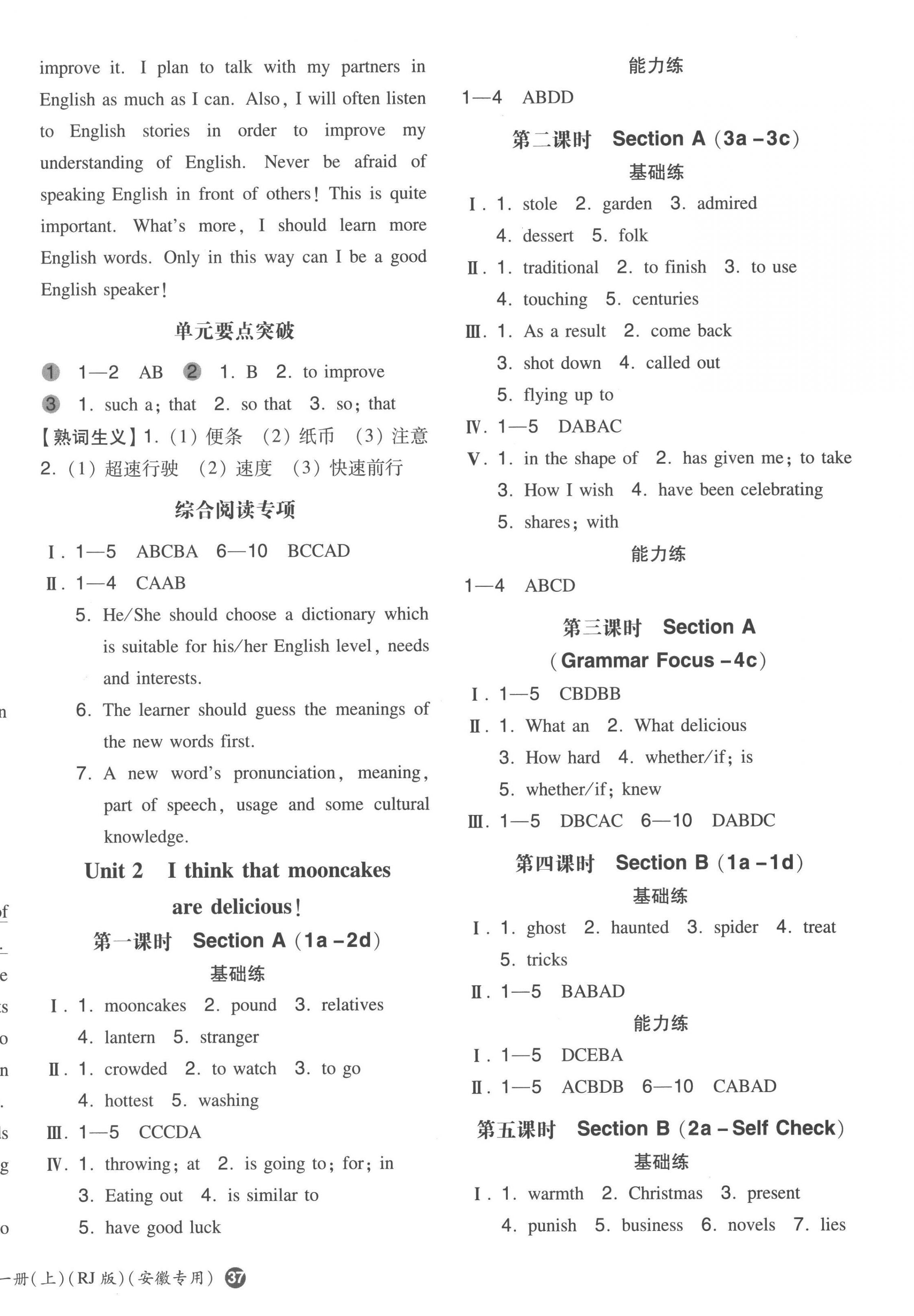 2022年一本同步訓(xùn)練九年級英語上冊人教版安徽專版 第2頁