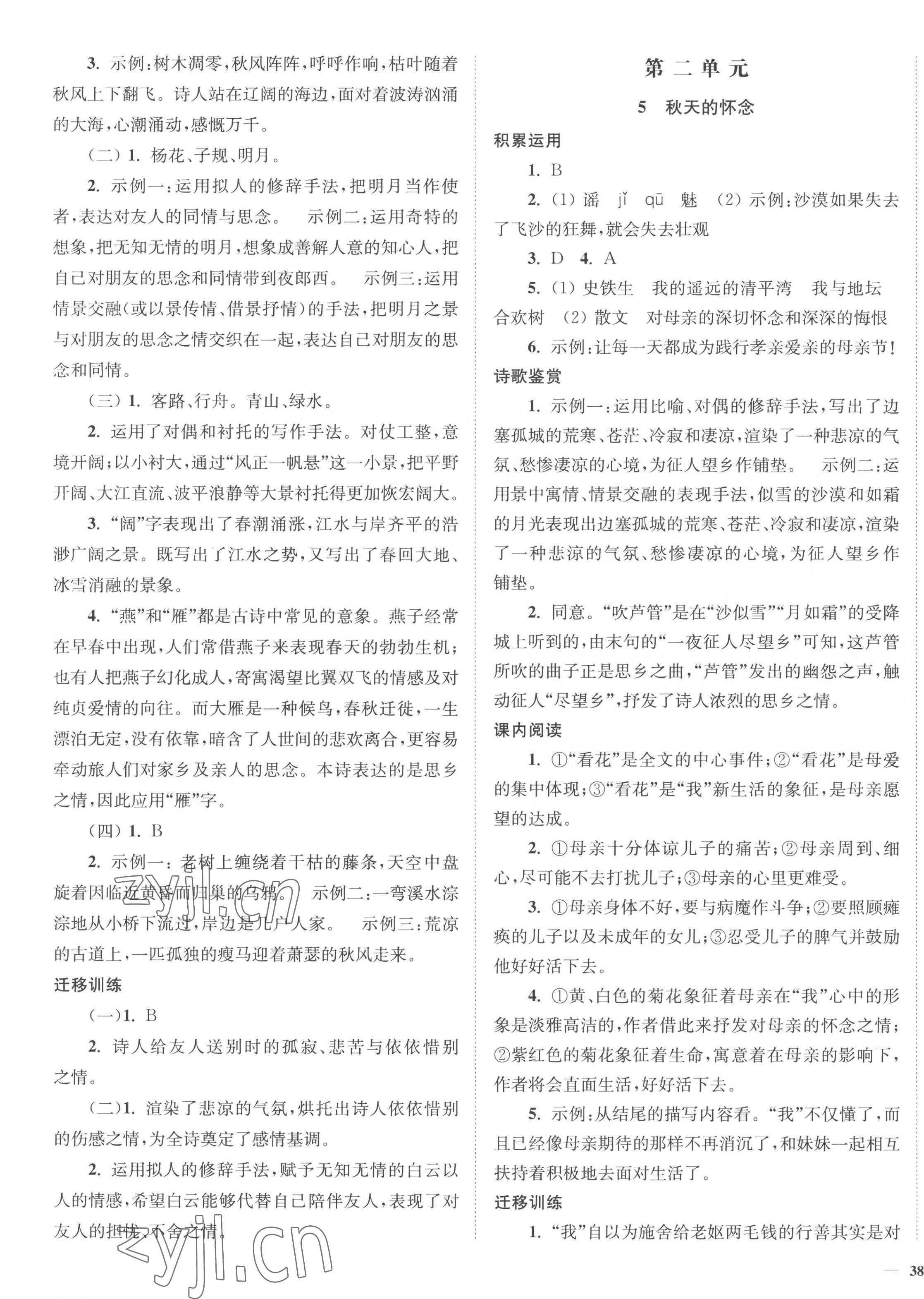 2022年南通小題課時作業(yè)本七年級語文上冊人教版 參考答案第3頁