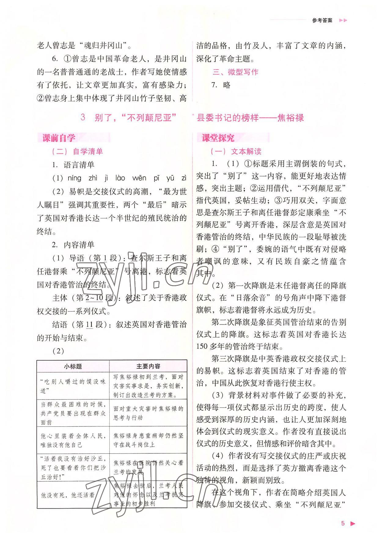 2022年普通高中新課程同步練習(xí)冊高中語文選擇性必修上冊人教版 參考答案第5頁