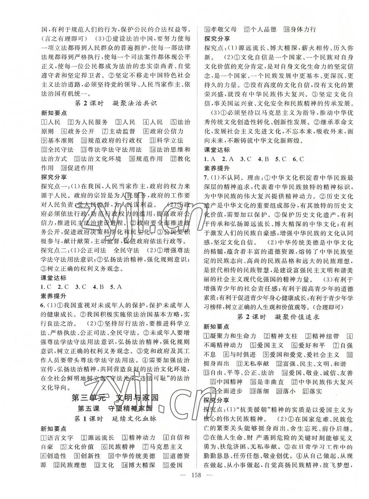 2022年名師學(xué)案九年級道德與法治全一冊人教版 第4頁