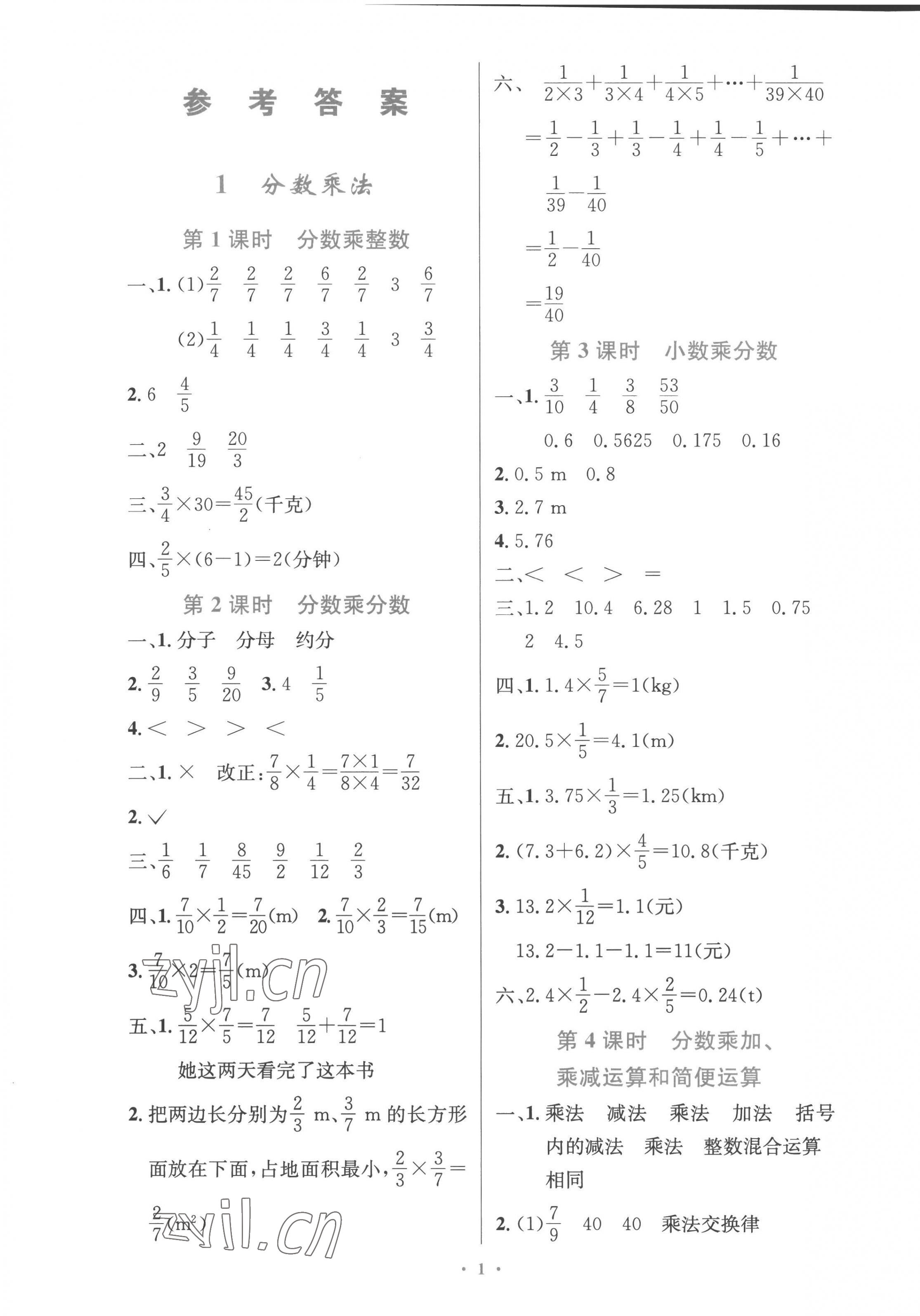 2022年同步測控優(yōu)化設(shè)計六年級數(shù)學(xué)上冊人教版精編版 參考答案第1頁