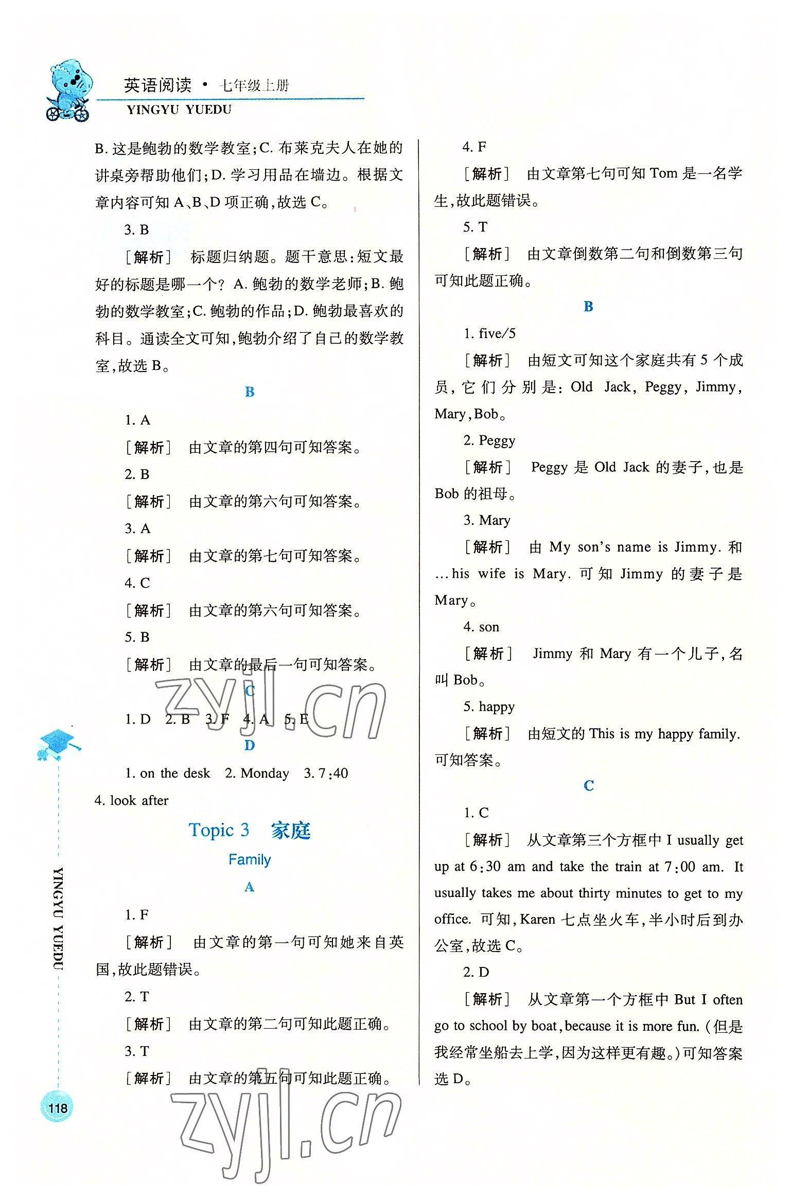 2022年英语阅读七年级上册人教版 参考答案第2页