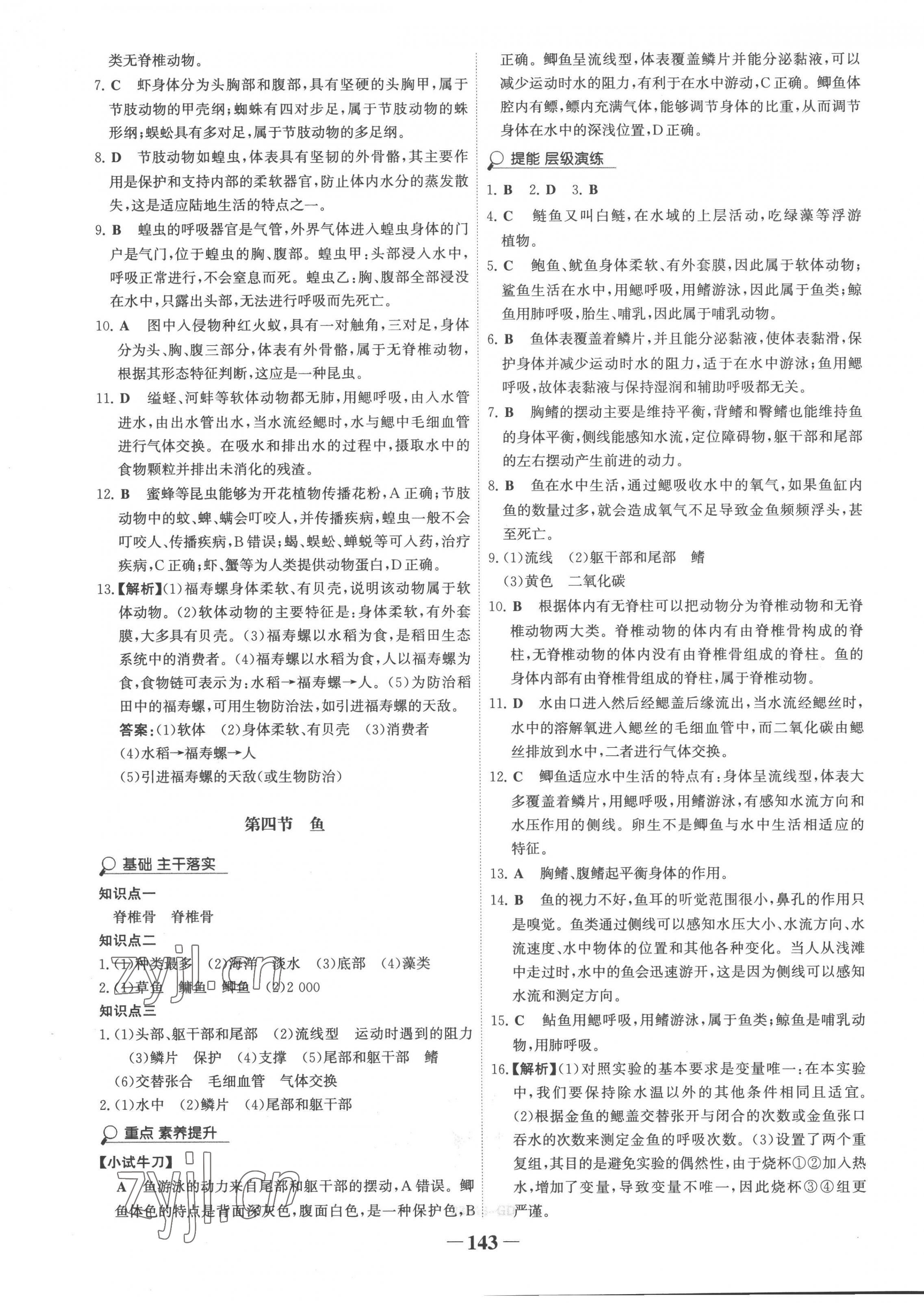 2022年世纪金榜金榜学案八年级生物上册人教版广东专版 第3页