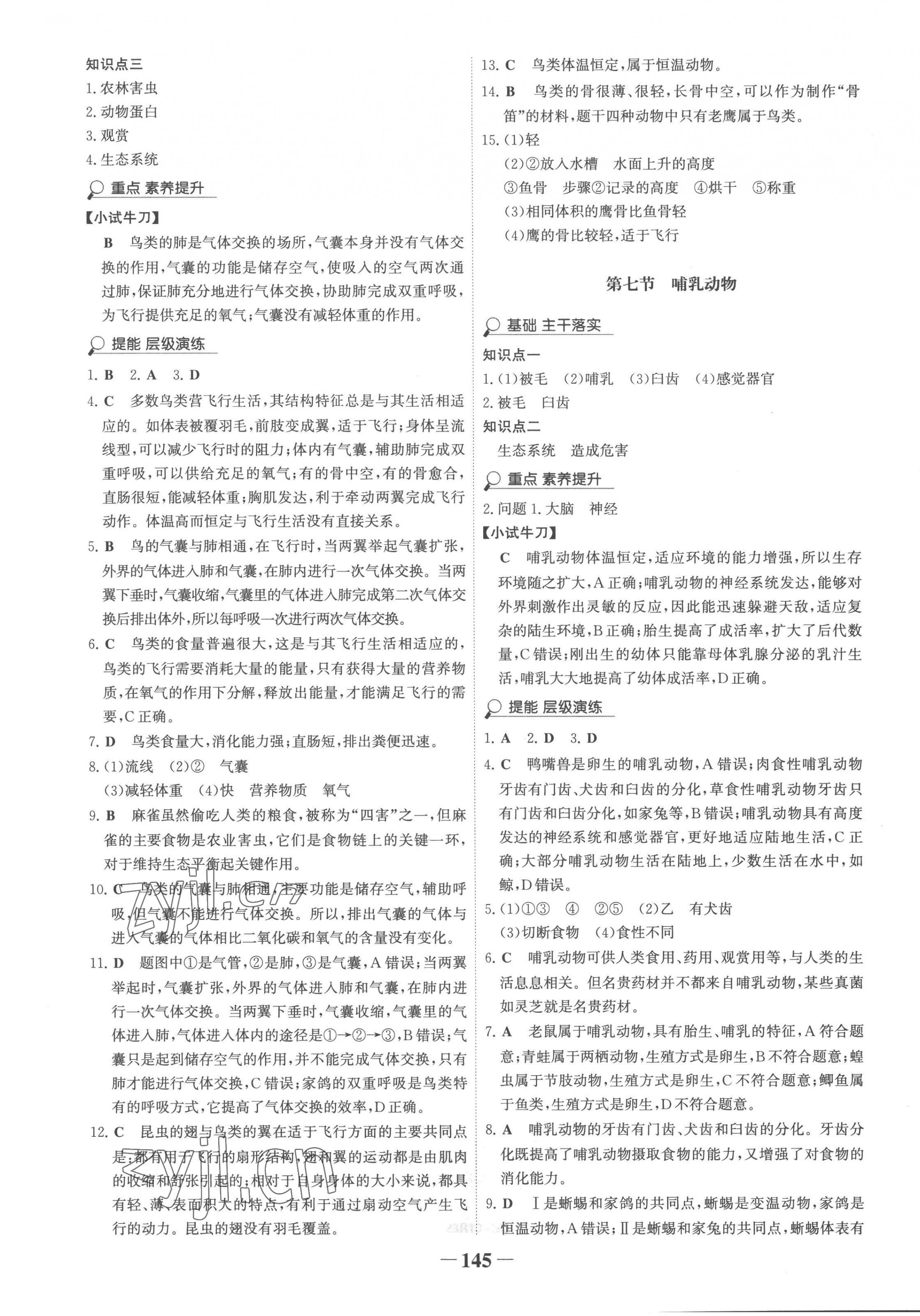 2022年世纪金榜金榜学案八年级生物上册人教版广东专版 第5页