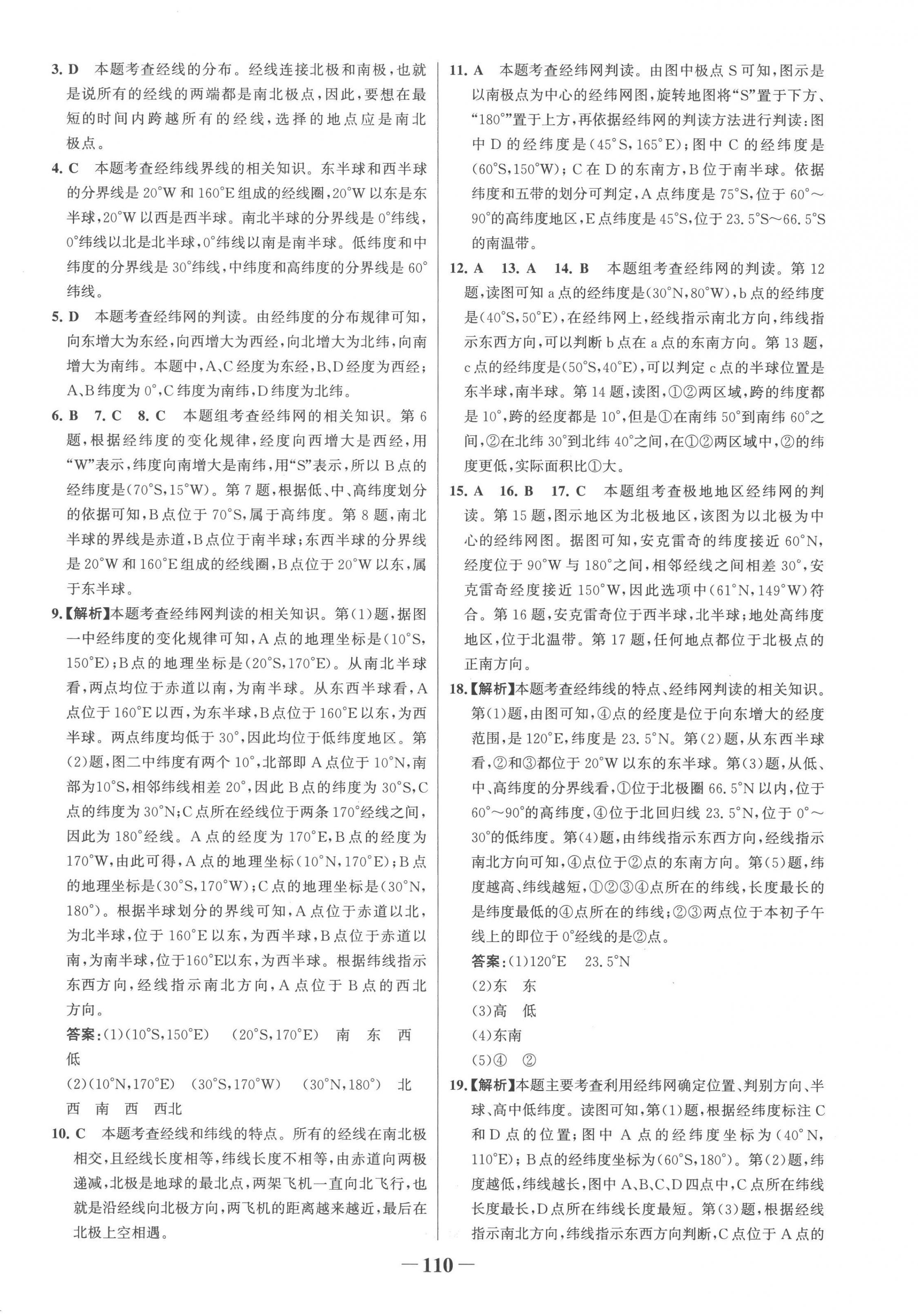 2022年世紀(jì)金榜金榜學(xué)案七年級地理上冊人教版 參考答案第2頁