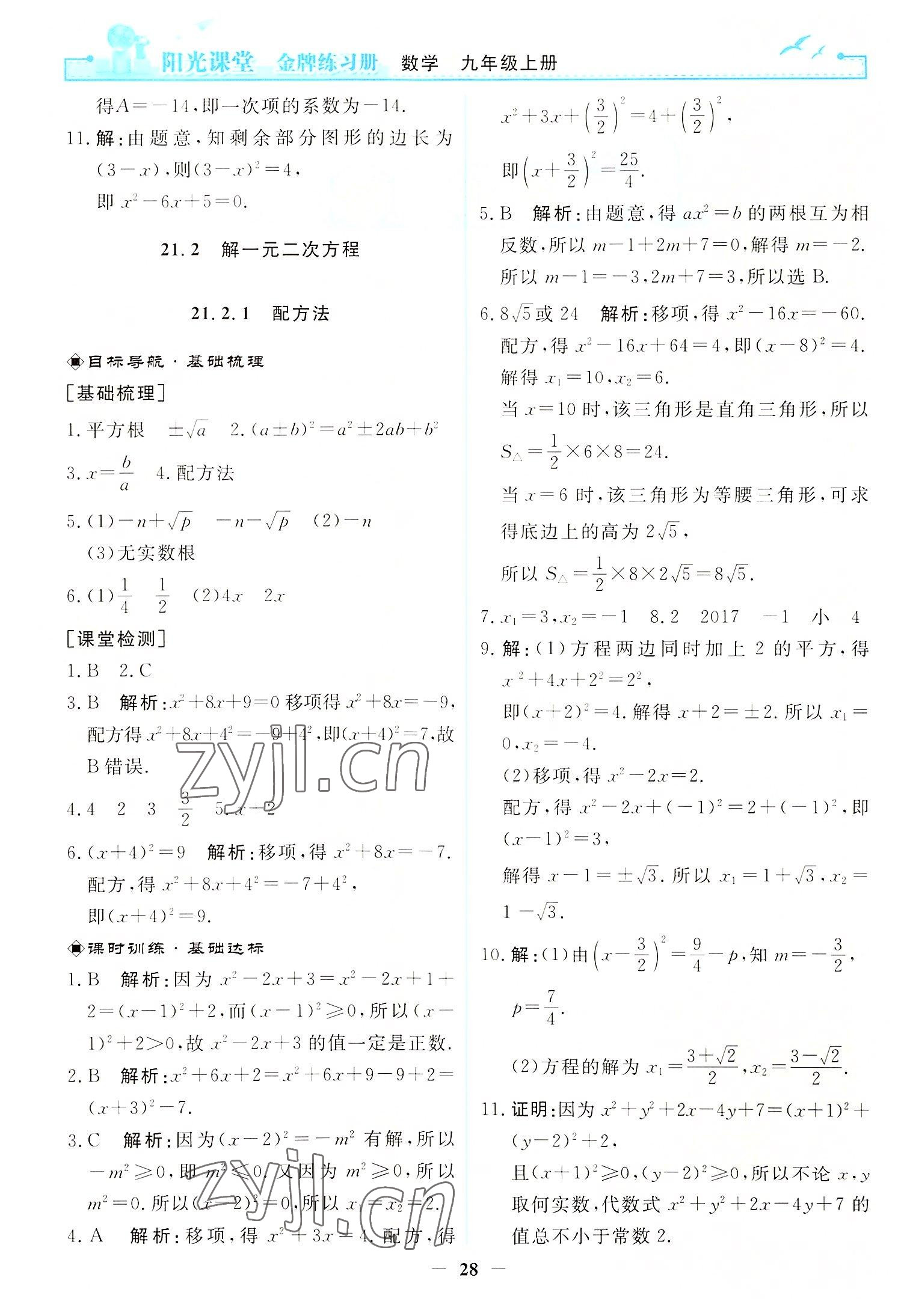 2022年陽光課堂金牌練習(xí)冊九年級數(shù)學(xué)上冊人教版 第2頁