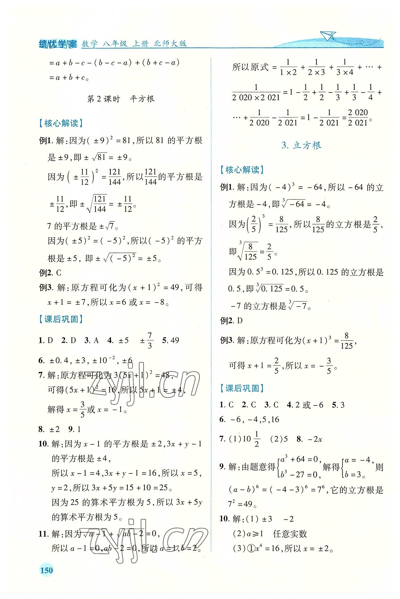 2022年績優(yōu)學(xué)案八年級(jí)數(shù)學(xué)上冊(cè)北師大版 第6頁