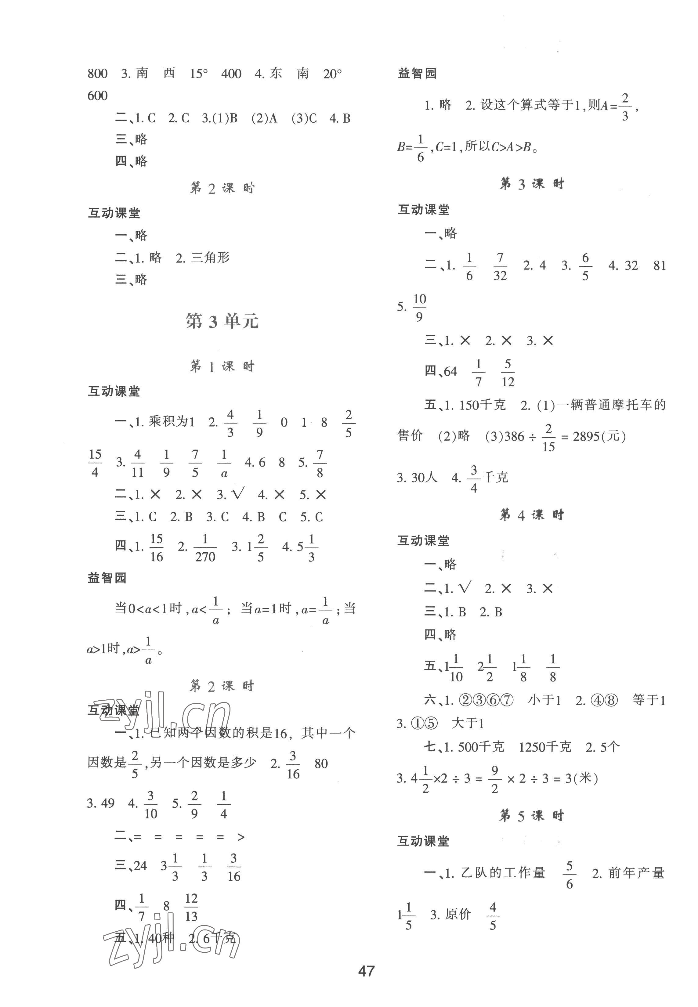 2022年新课程学习与评价六年级数学上册人教版 参考答案第3页