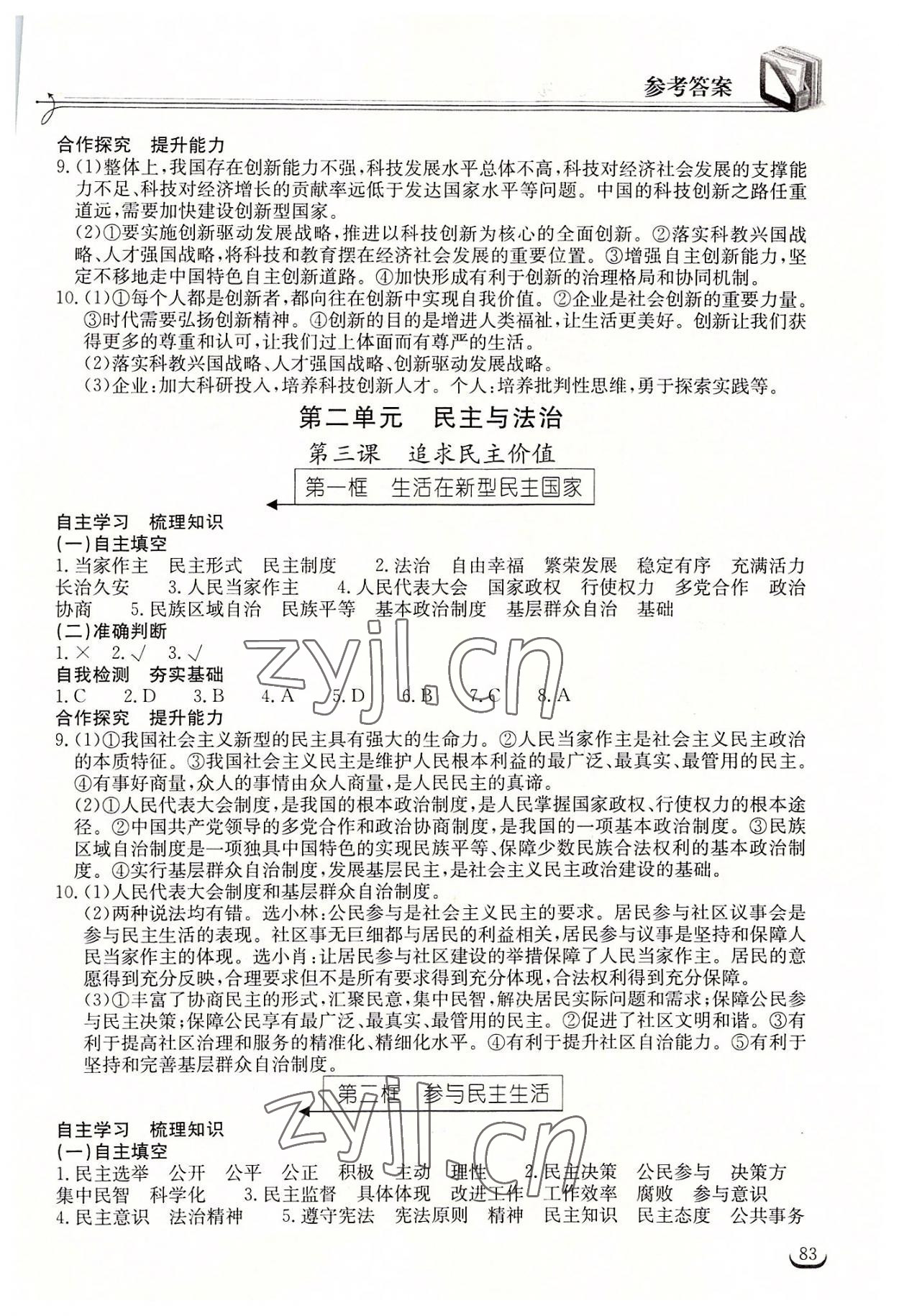 2022年长江作业本同步练习册九年级道德与法治上册人教版 第3页