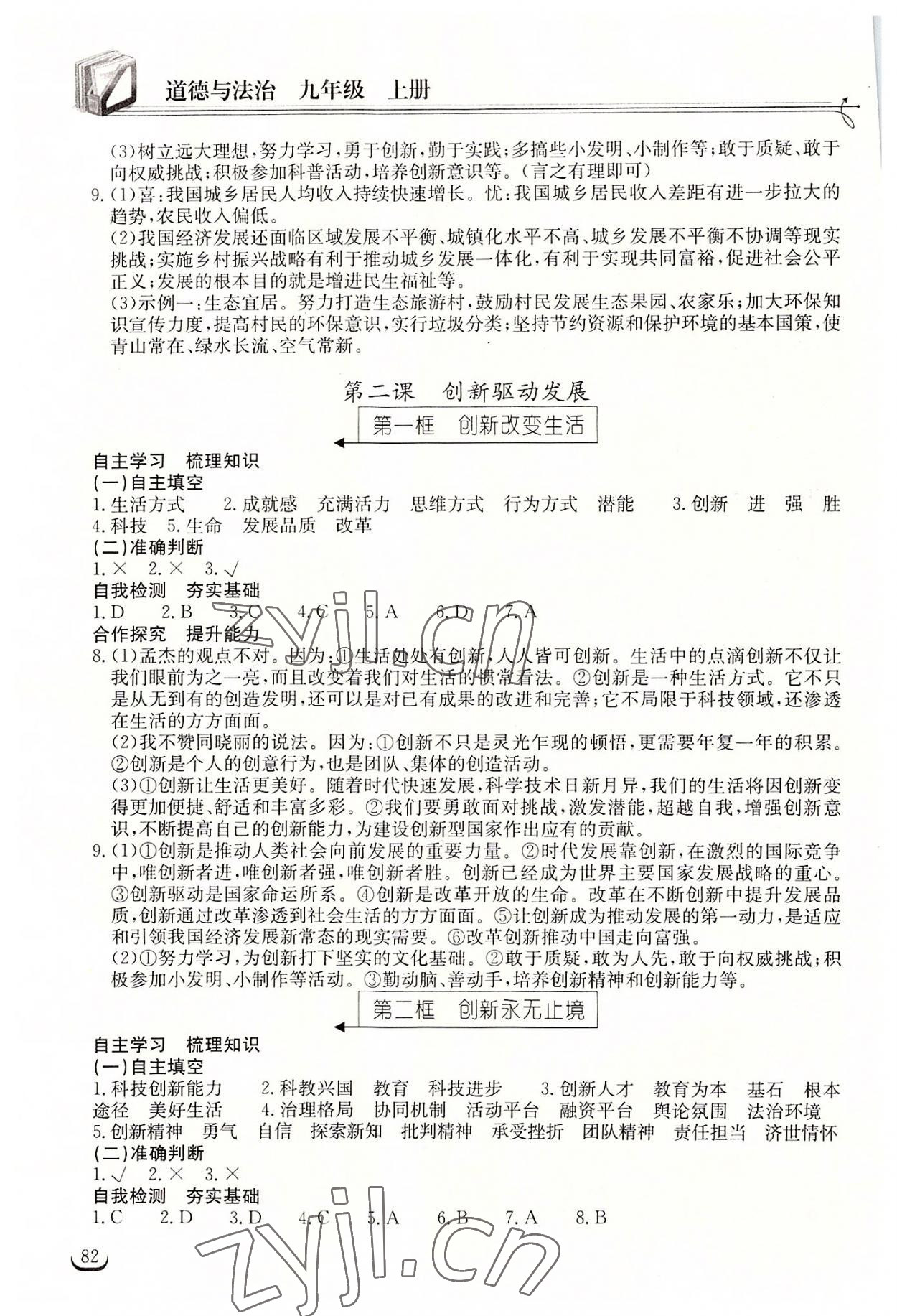 2022年长江作业本同步练习册九年级道德与法治上册人教版 第2页