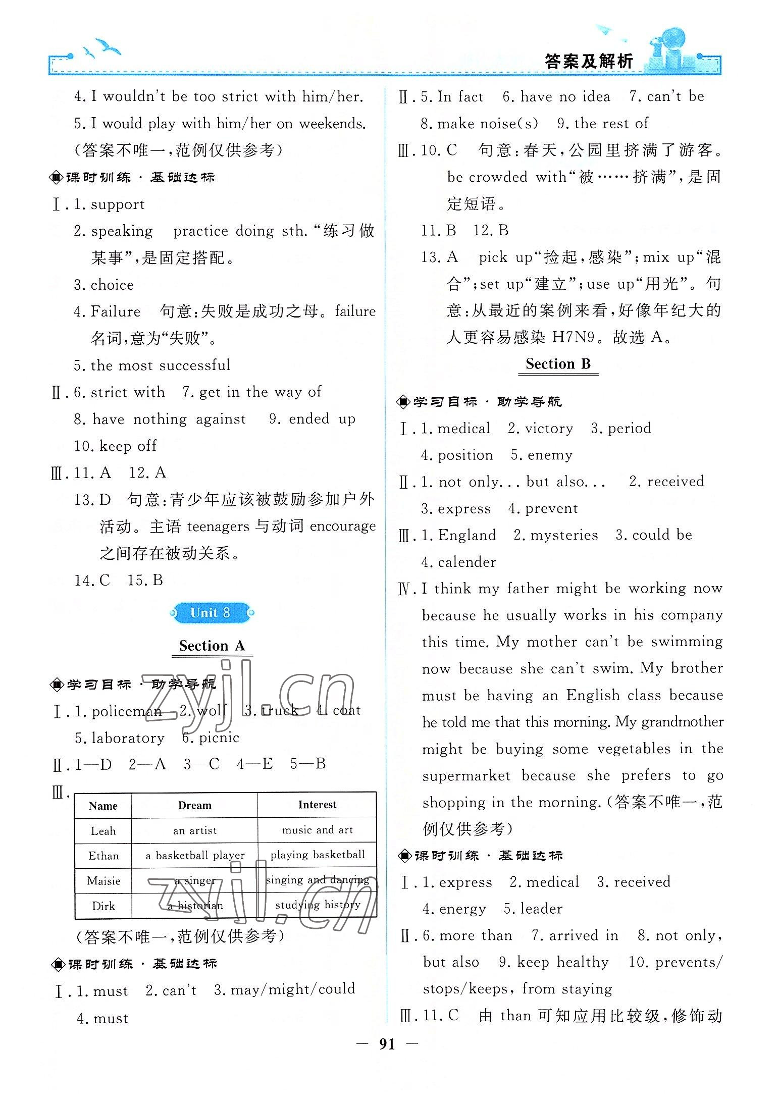 2022年阳光课堂金牌练习册九年级英语全一册人教版 第7页