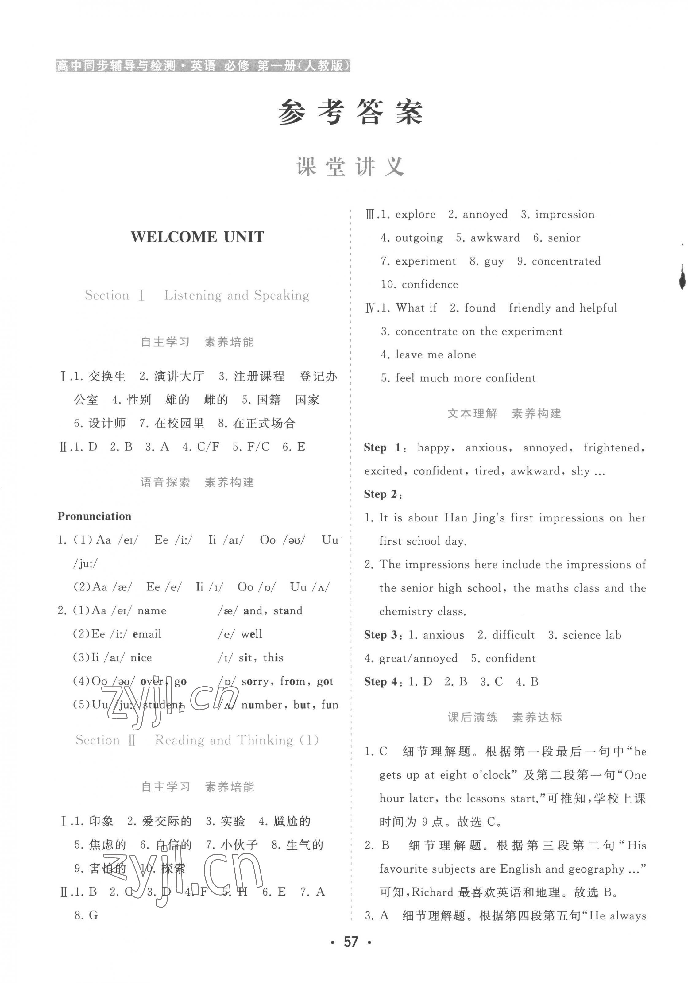 2022年金版學(xué)案高中同步輔導(dǎo)與檢測(cè)英語(yǔ)必修第一冊(cè)人教版 第1頁(yè)