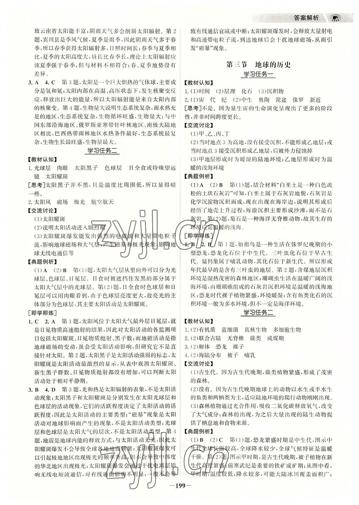 2022年世纪金榜高中全程学习方略高中地理必修第一册人教版 参考答案第2页