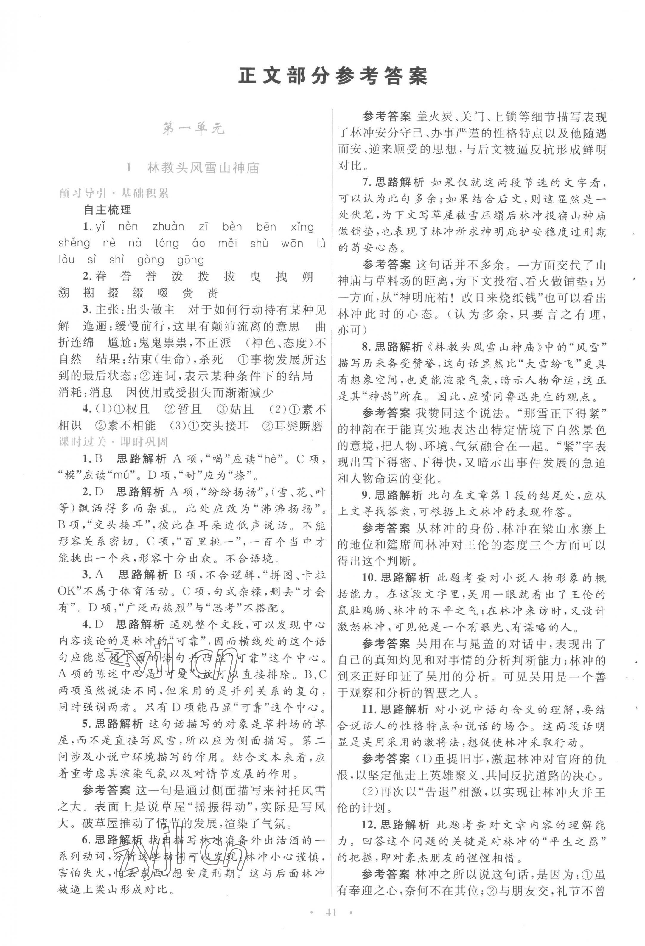 2022年高中同步測(cè)控優(yōu)化設(shè)計(jì)語文必修5人教版 第1頁