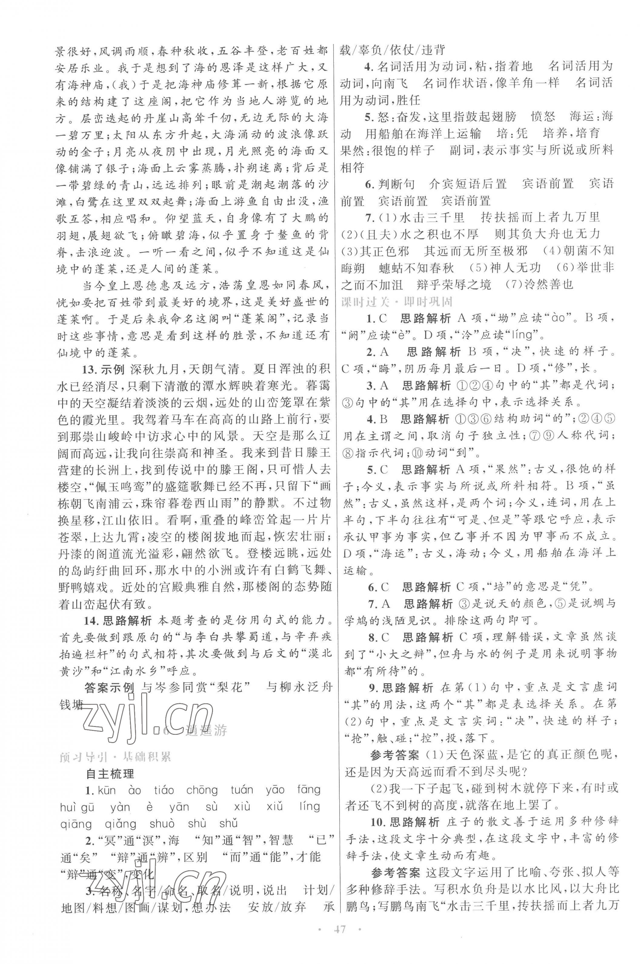 2022年高中同步測(cè)控優(yōu)化設(shè)計(jì)語(yǔ)文必修5人教版 第7頁(yè)