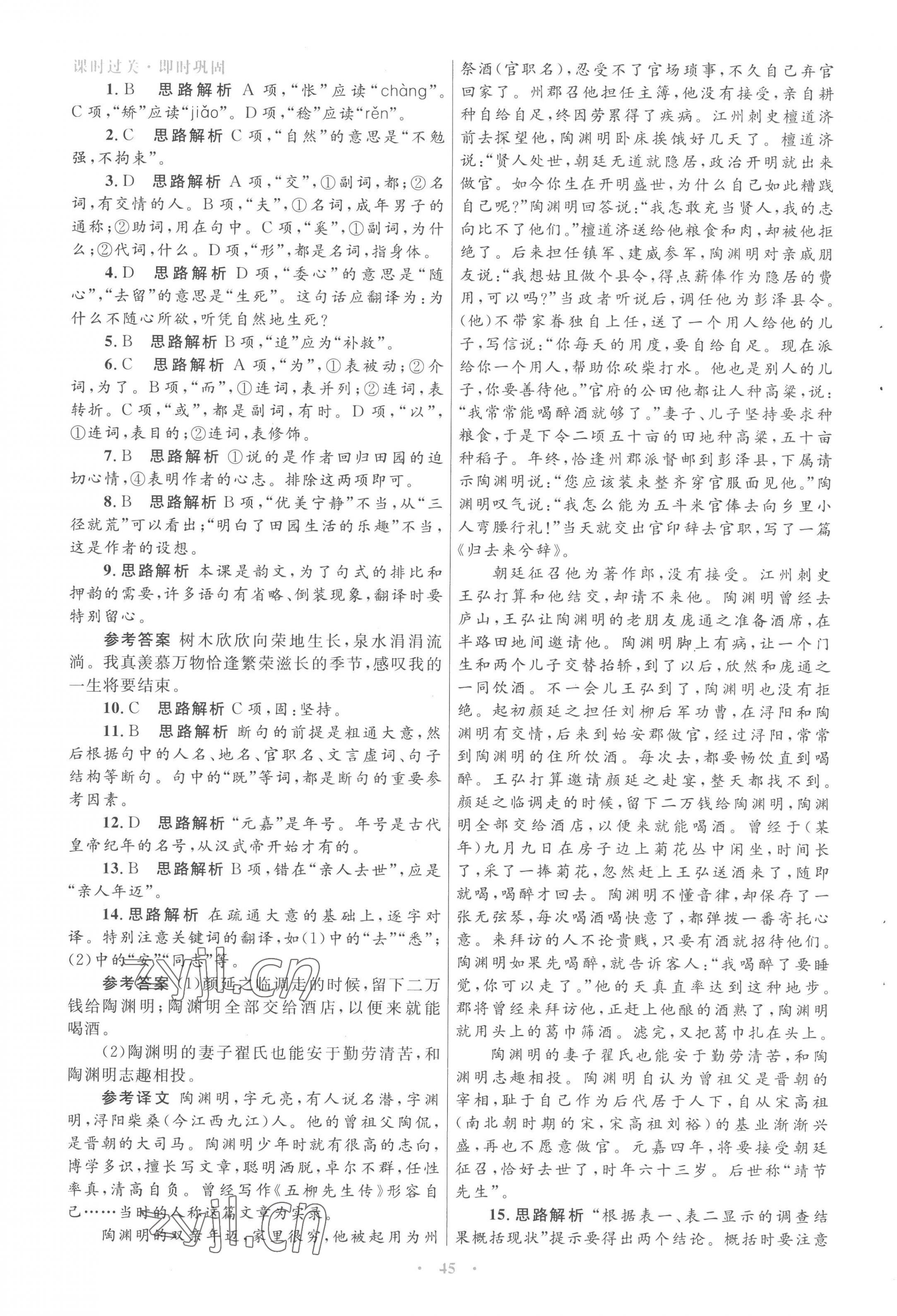 2022年高中同步測控優(yōu)化設(shè)計語文必修5人教版 第5頁