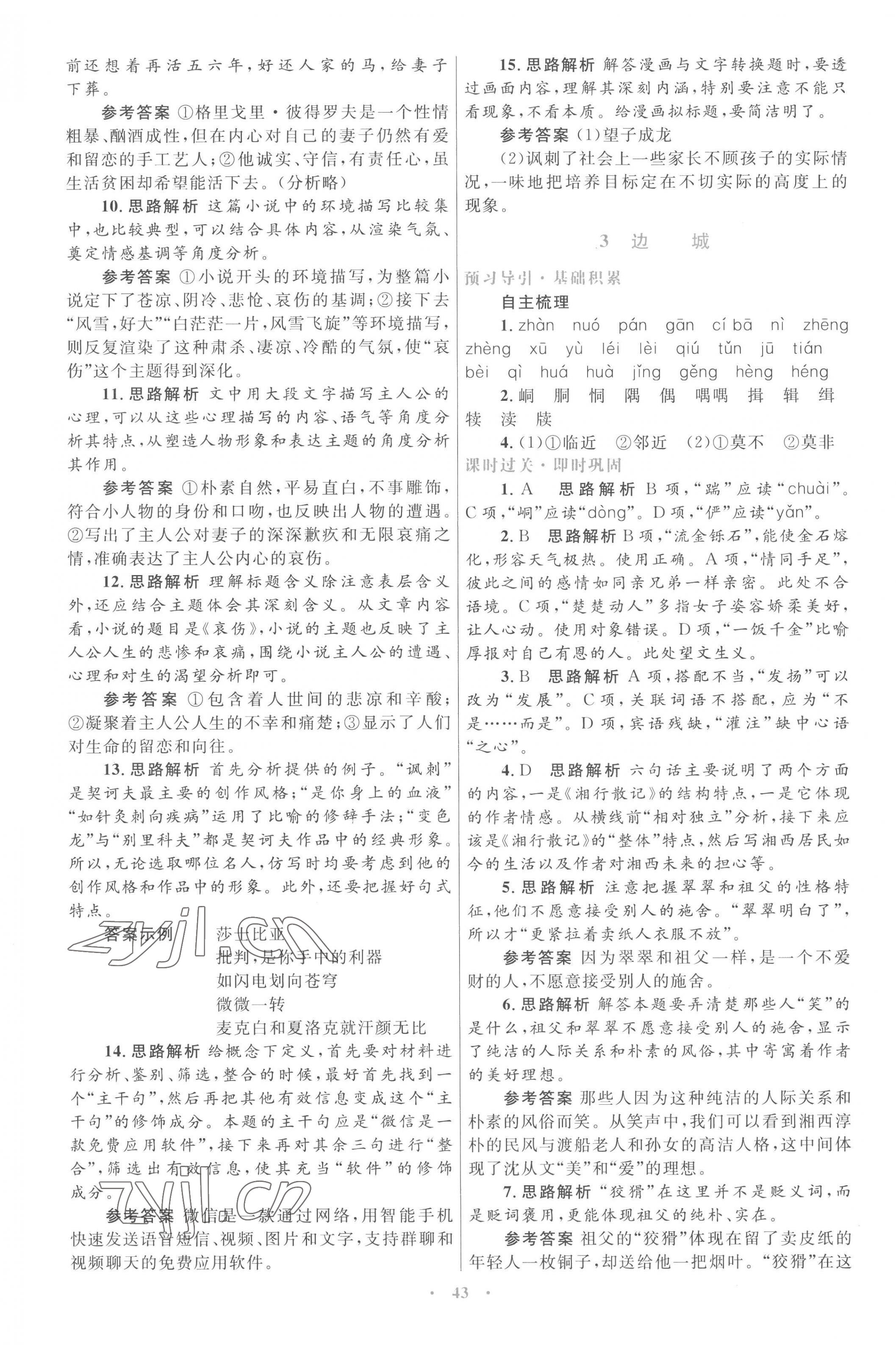 2022年高中同步測控優(yōu)化設計語文必修5人教版 第3頁