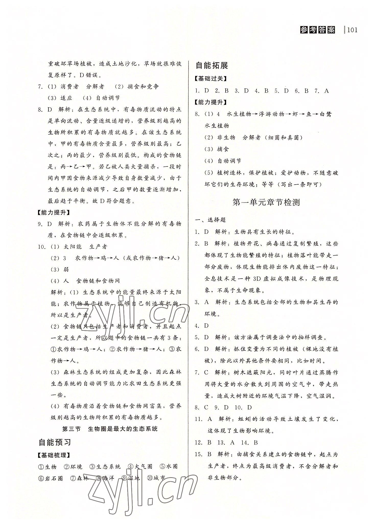 2022年自能导学七年级生物上册人教版 第3页