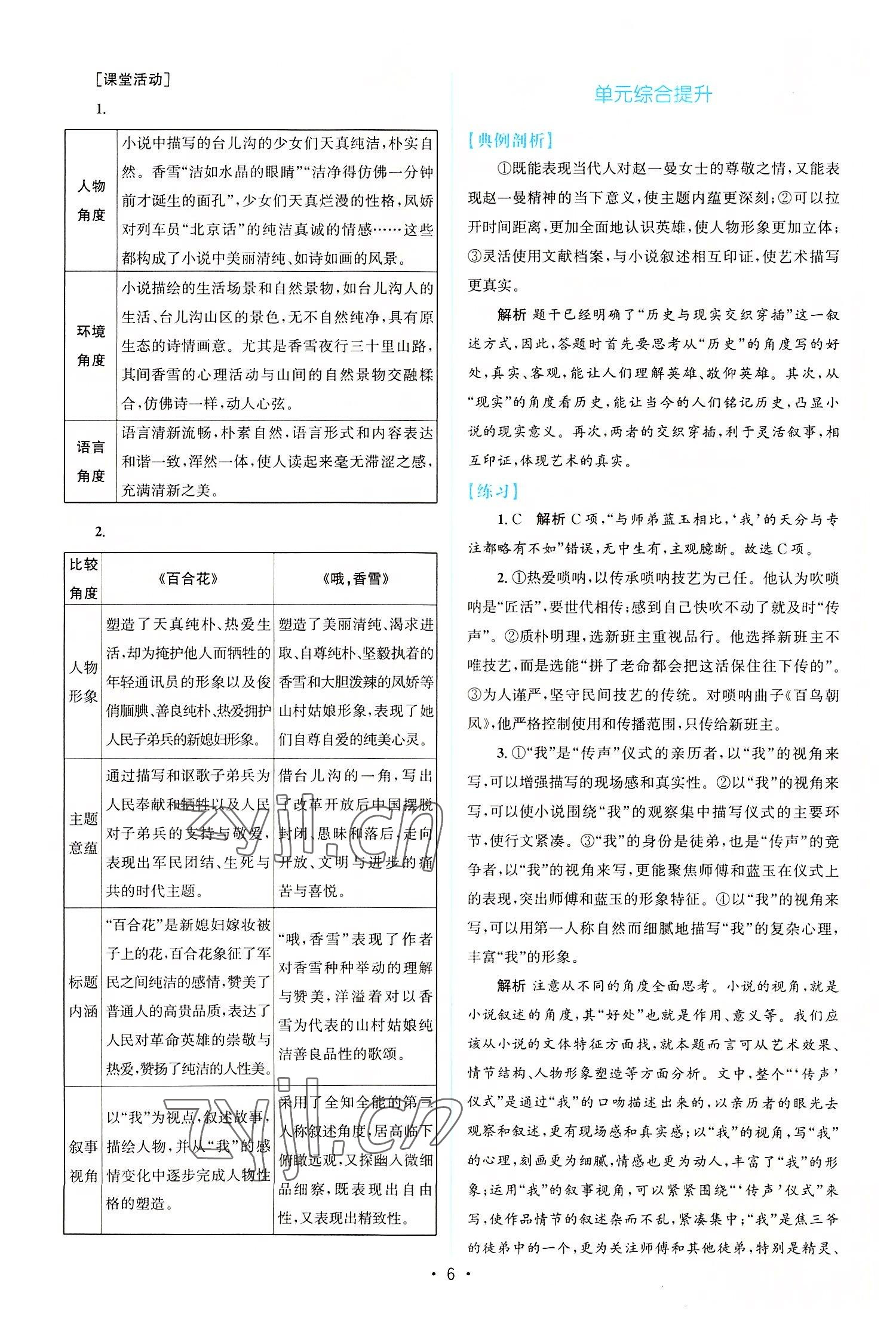 2022年高中同步測(cè)控優(yōu)化設(shè)計(jì)語文必修上冊(cè)增強(qiáng)版 參考答案第5頁