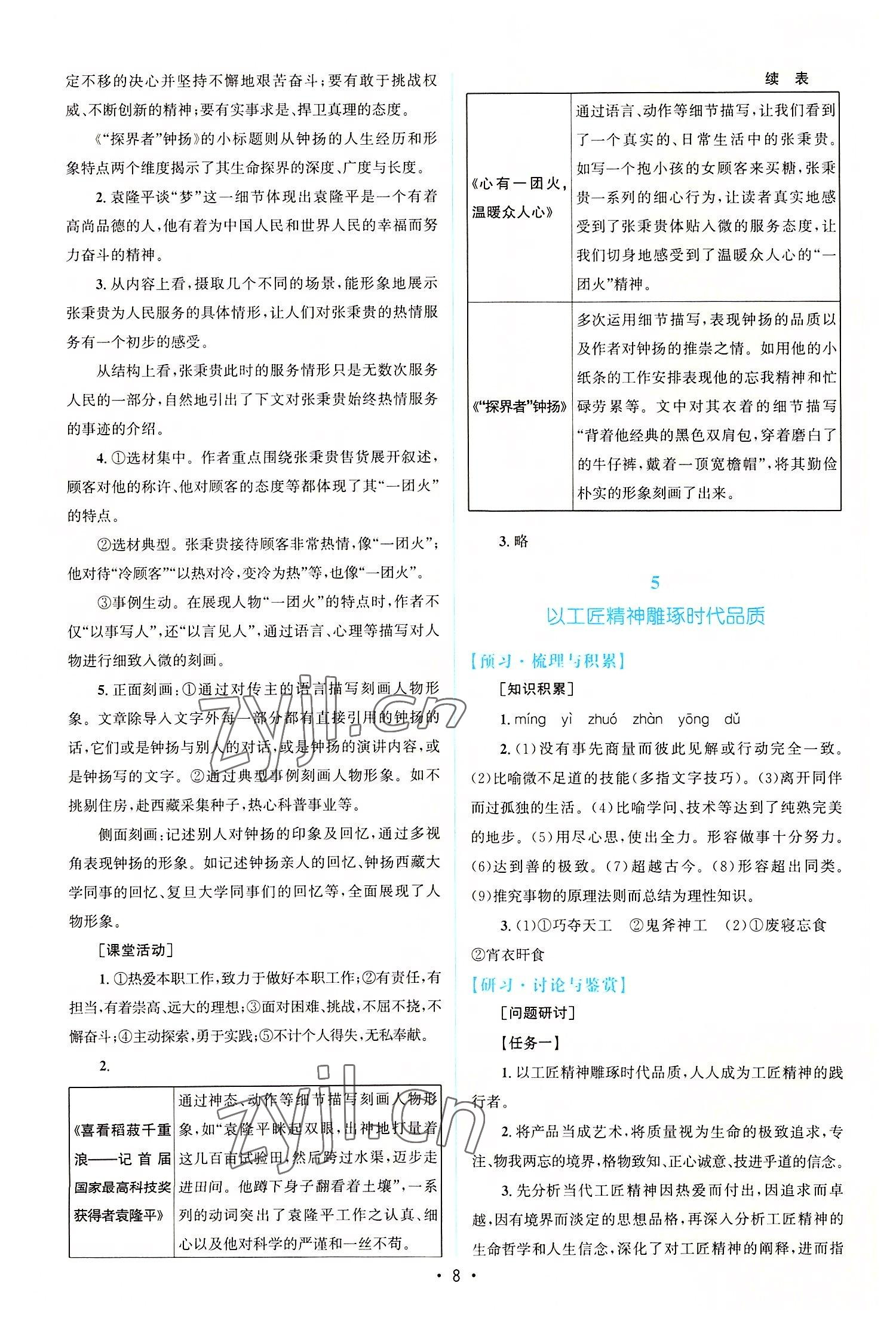 2022年高中同步測控優(yōu)化設計語文必修上冊增強版 參考答案第7頁