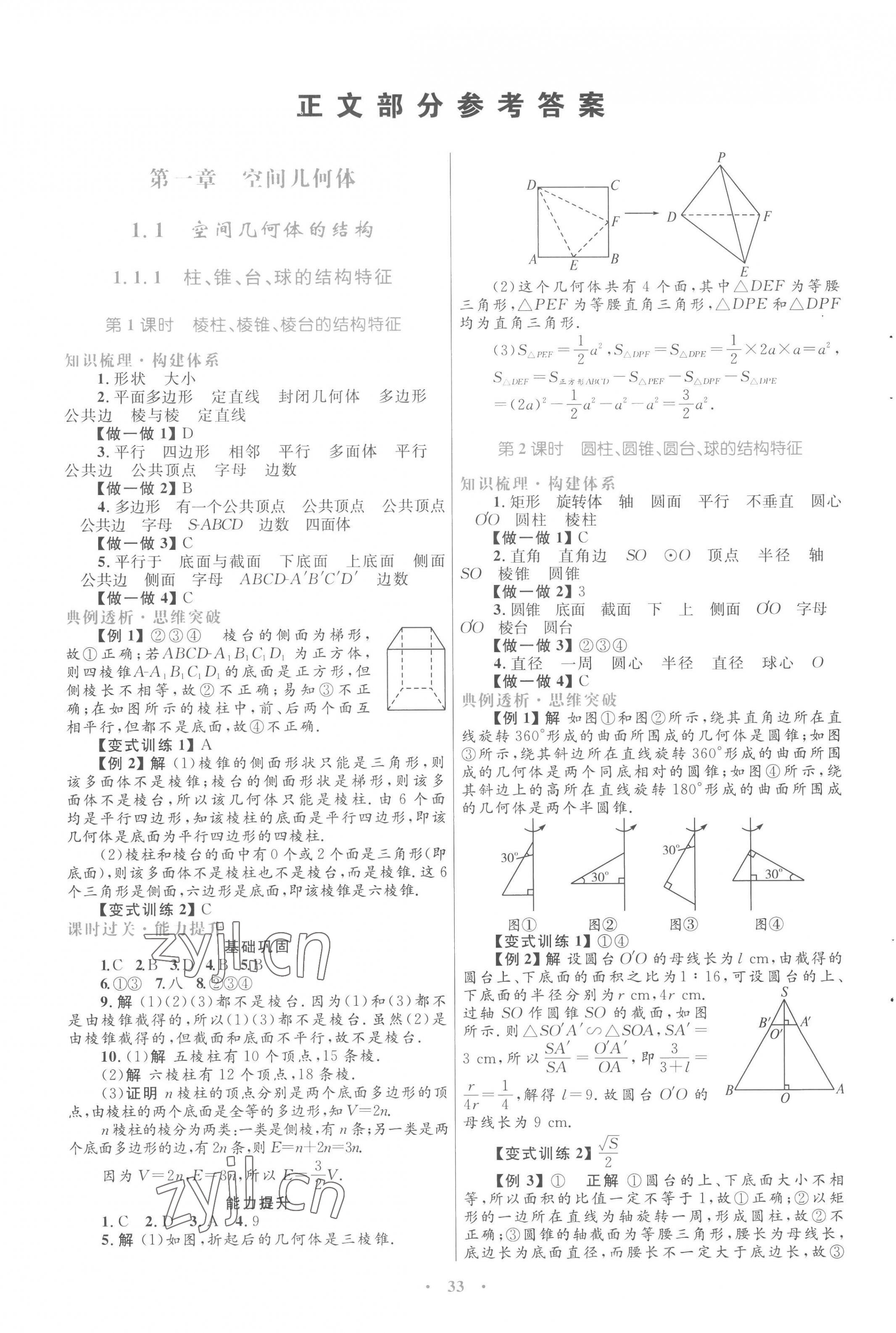 2022年高中同步测控优化设计数学必修2人教版A版 第1页