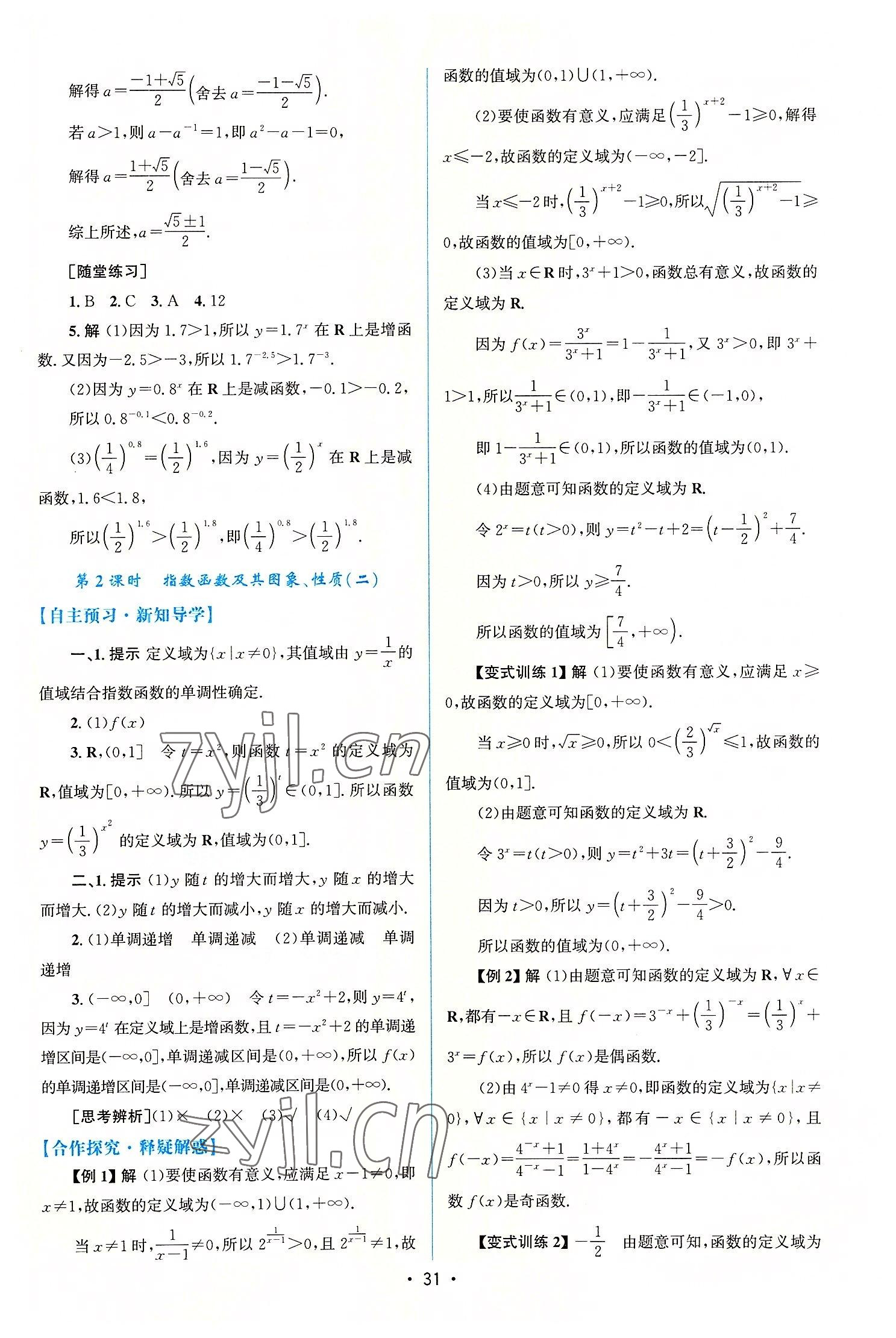 2022年同步测控优化设计高中数学必修第一册人教版增强版 参考答案第30页
