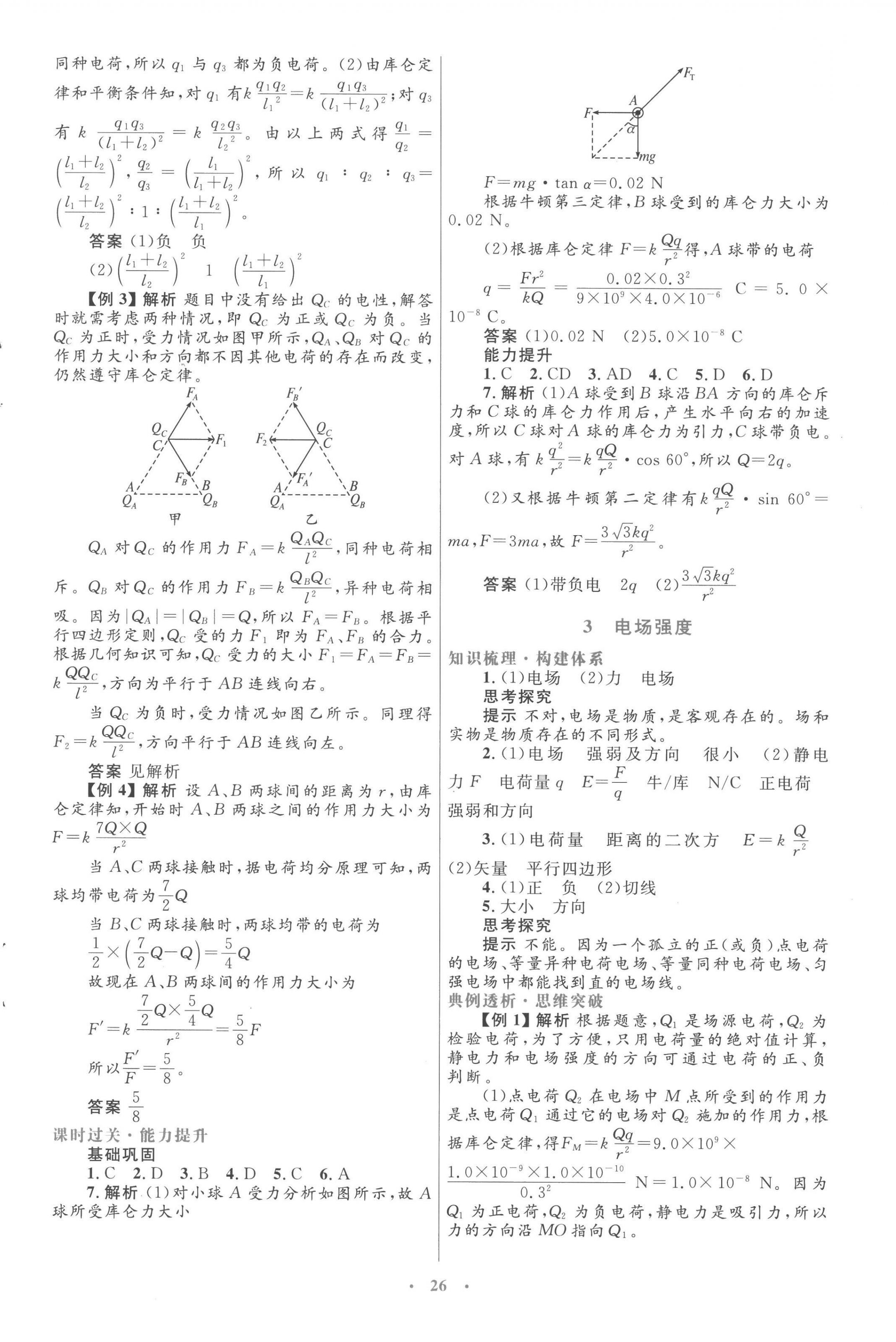 2022年同步测控优化设计高中物理选修3-1人教版 第2页