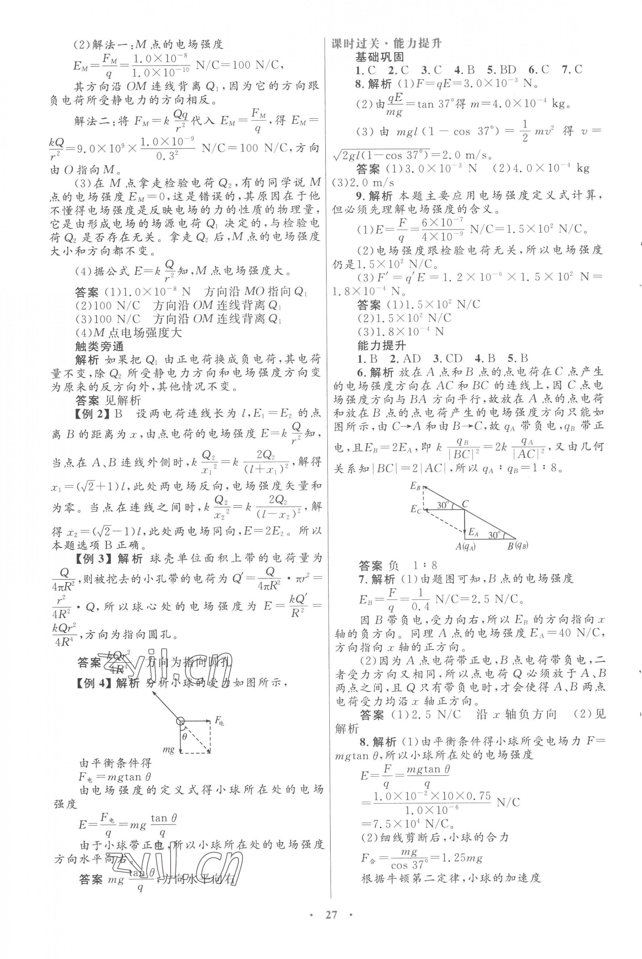 2022年同步测控优化设计高中物理选修3-1人教版 第3页