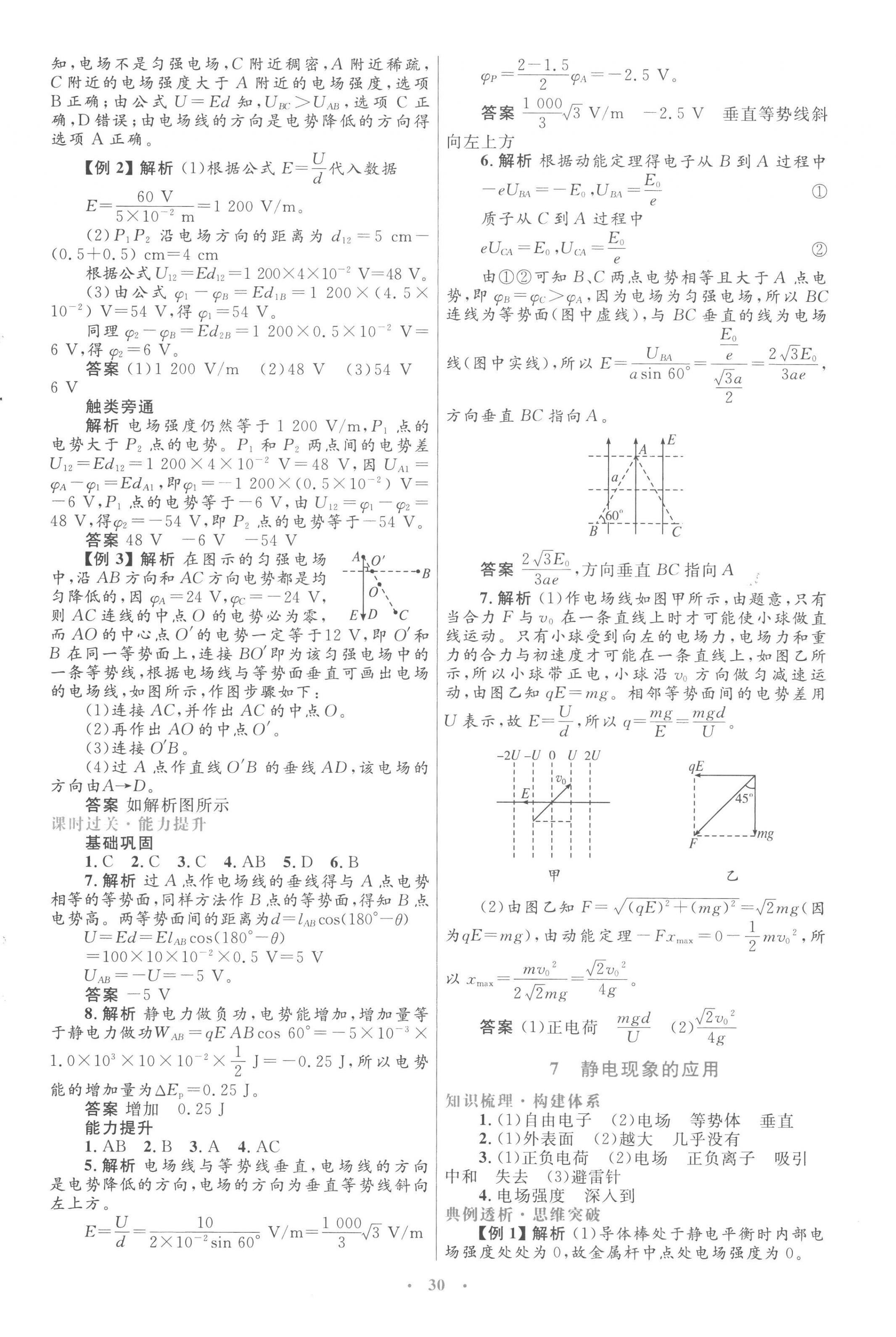 2022年同步测控优化设计高中物理选修3-1人教版 第6页