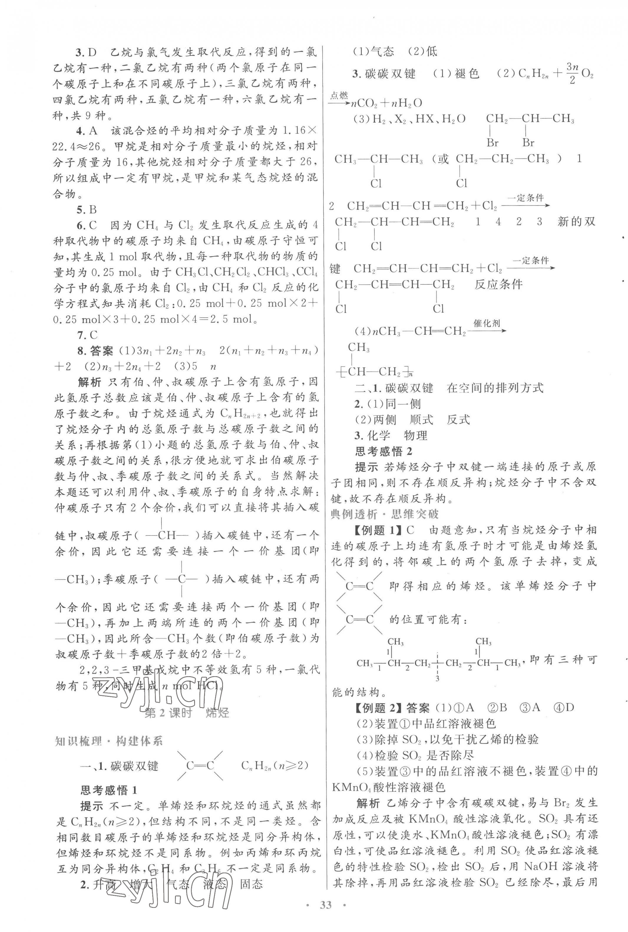 2022年高中同步測控優(yōu)化設(shè)計化學(xué)選修5人教版 第13頁