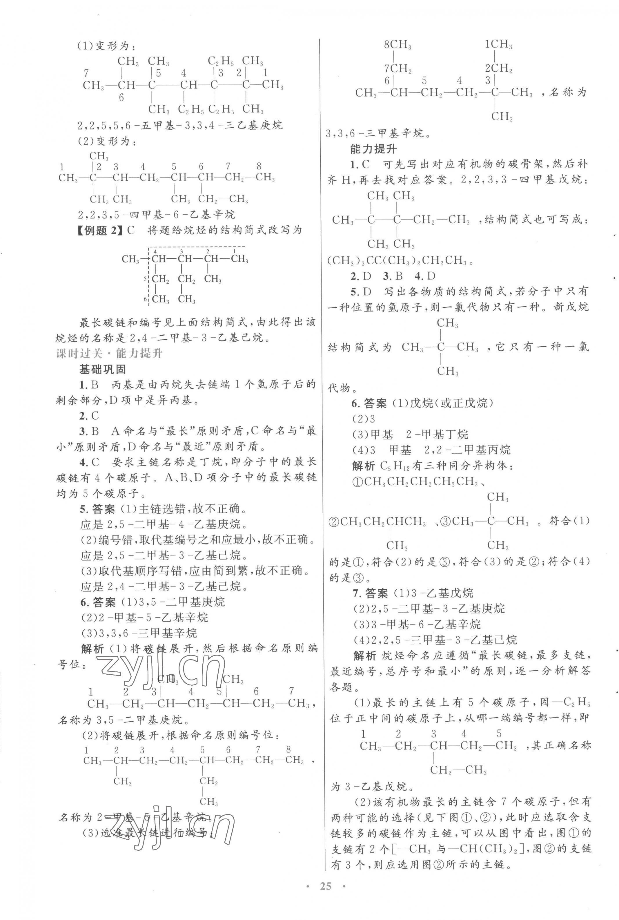 2022年高中同步测控优化设计化学选修5人教版 第5页