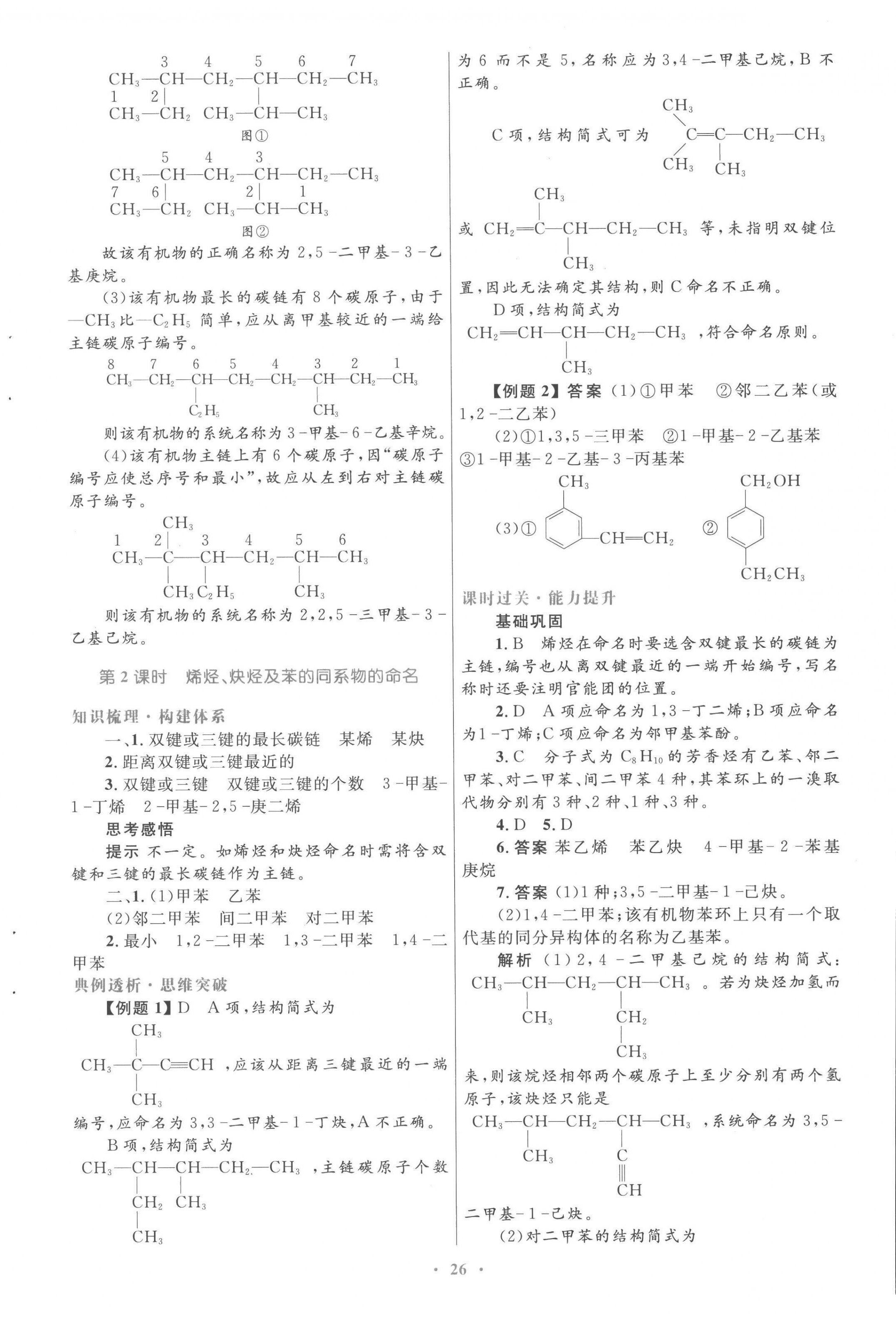 2022年高中同步测控优化设计化学选修5人教版 第6页