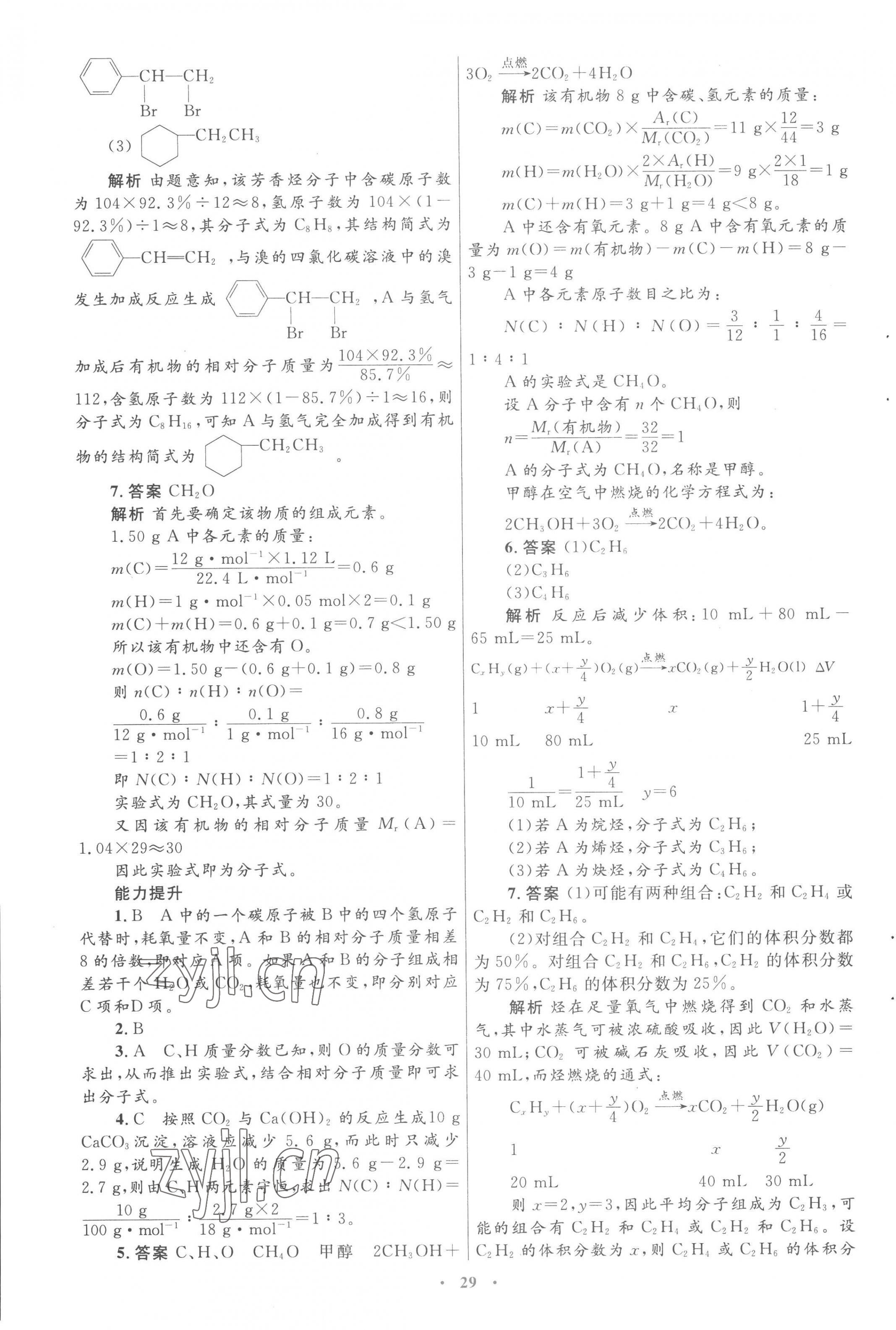 2022年高中同步测控优化设计化学选修5人教版 第9页