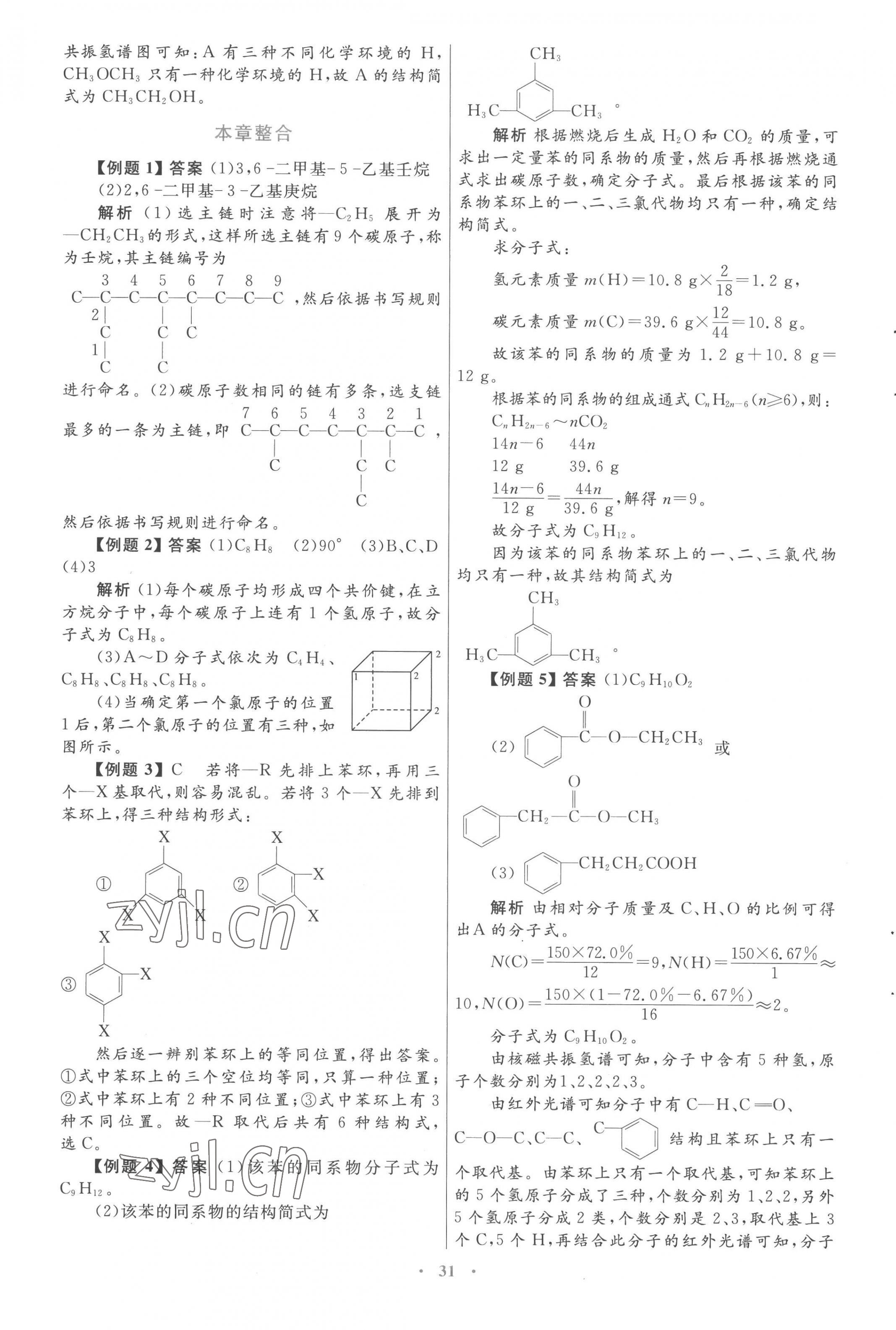 2022年高中同步测控优化设计化学选修5人教版 第11页