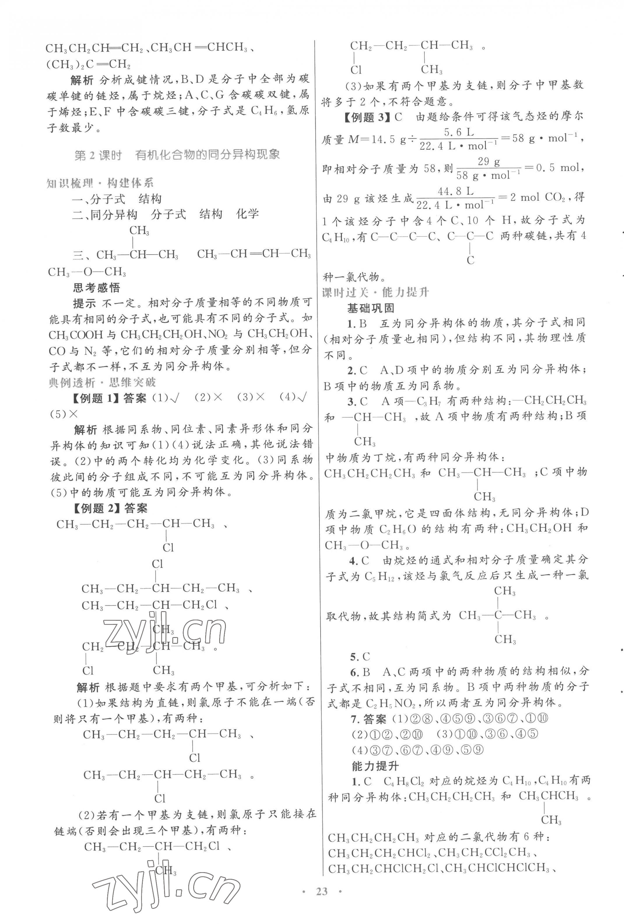 2022年高中同步测控优化设计化学选修5人教版 第3页