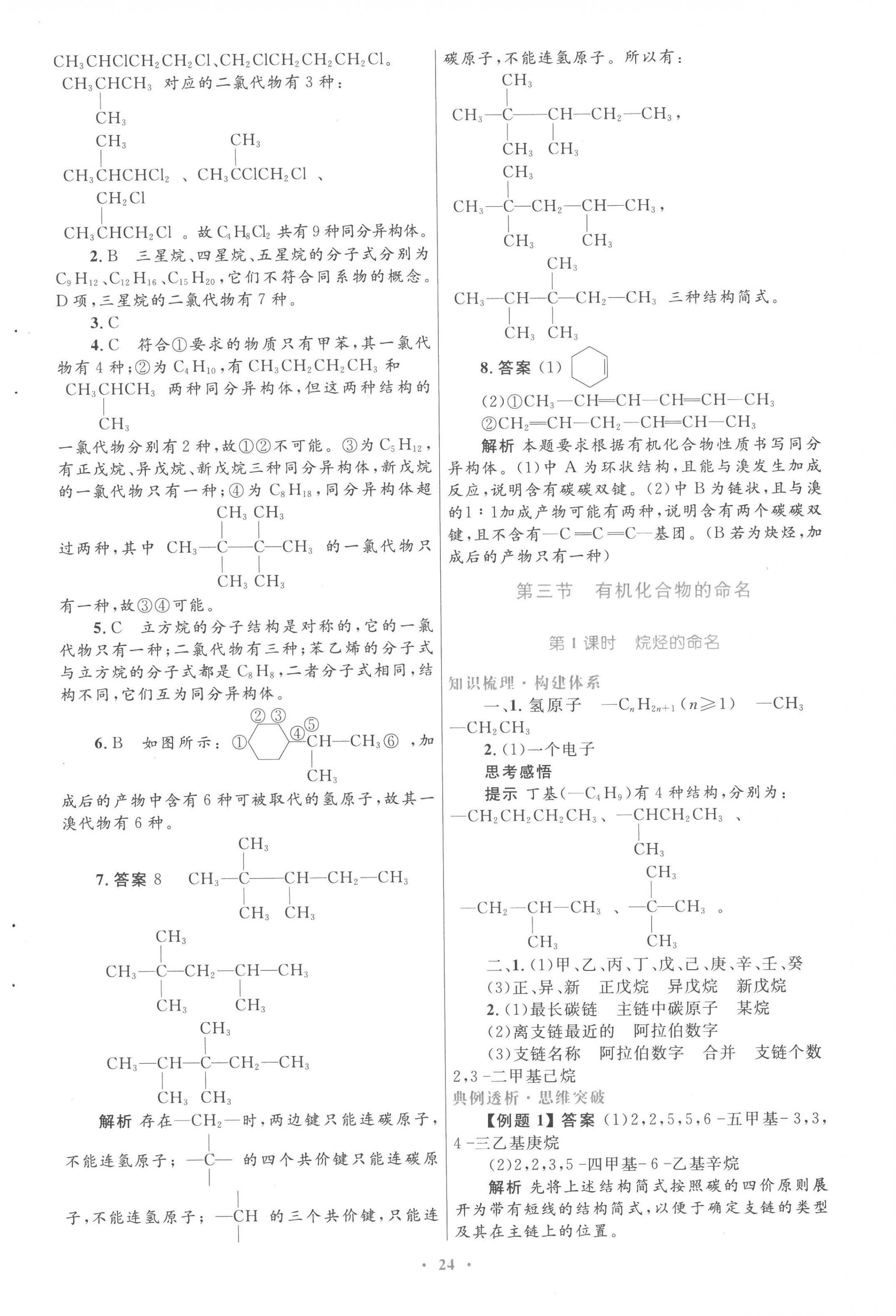 2022年高中同步測控優(yōu)化設(shè)計化學(xué)選修5人教版 第4頁