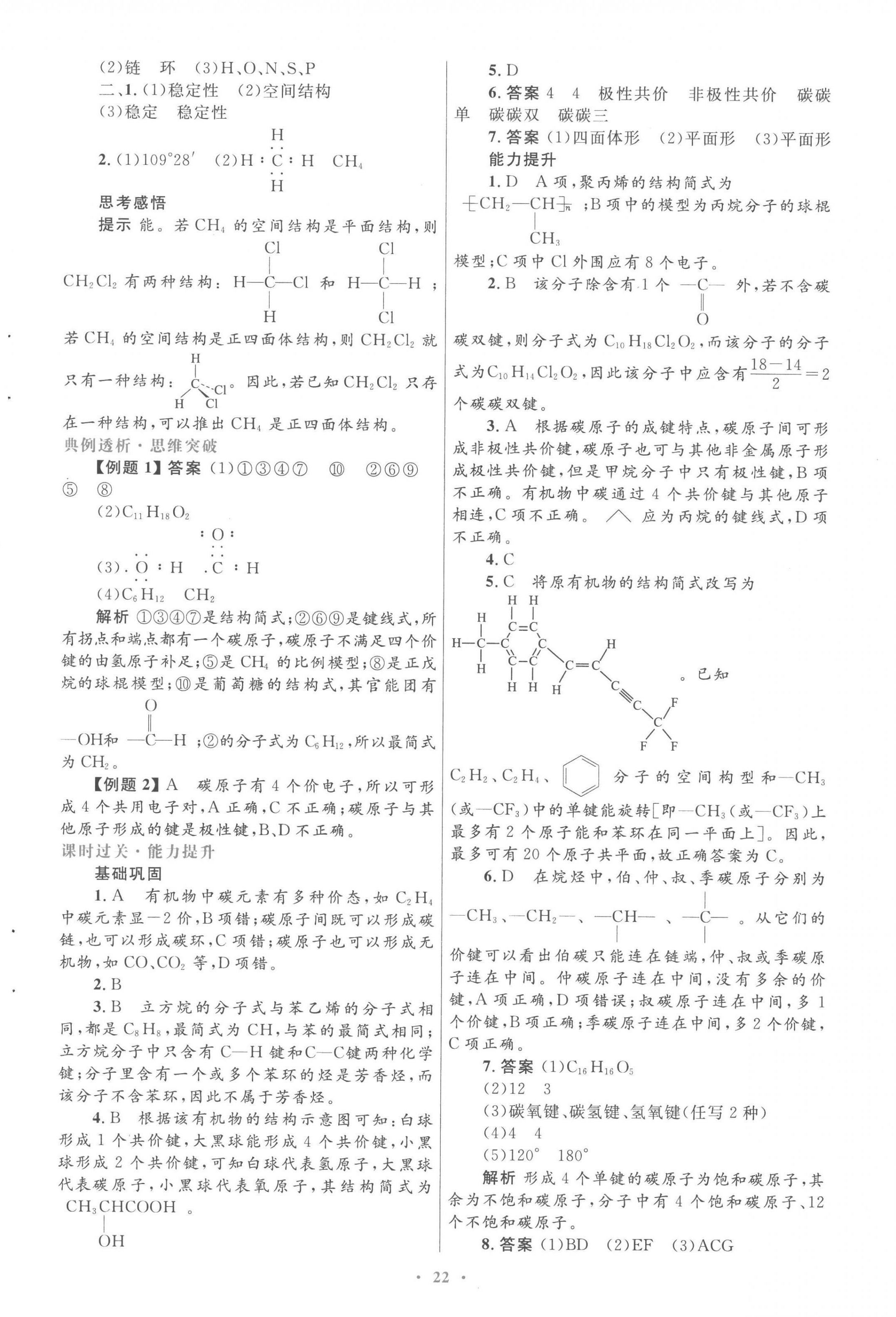 2022年高中同步测控优化设计化学选修5人教版 第2页