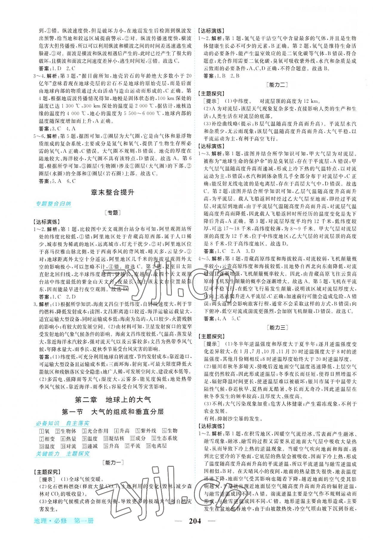 2022年新坐标同步练习高中地理必修第一册人教版 第4页