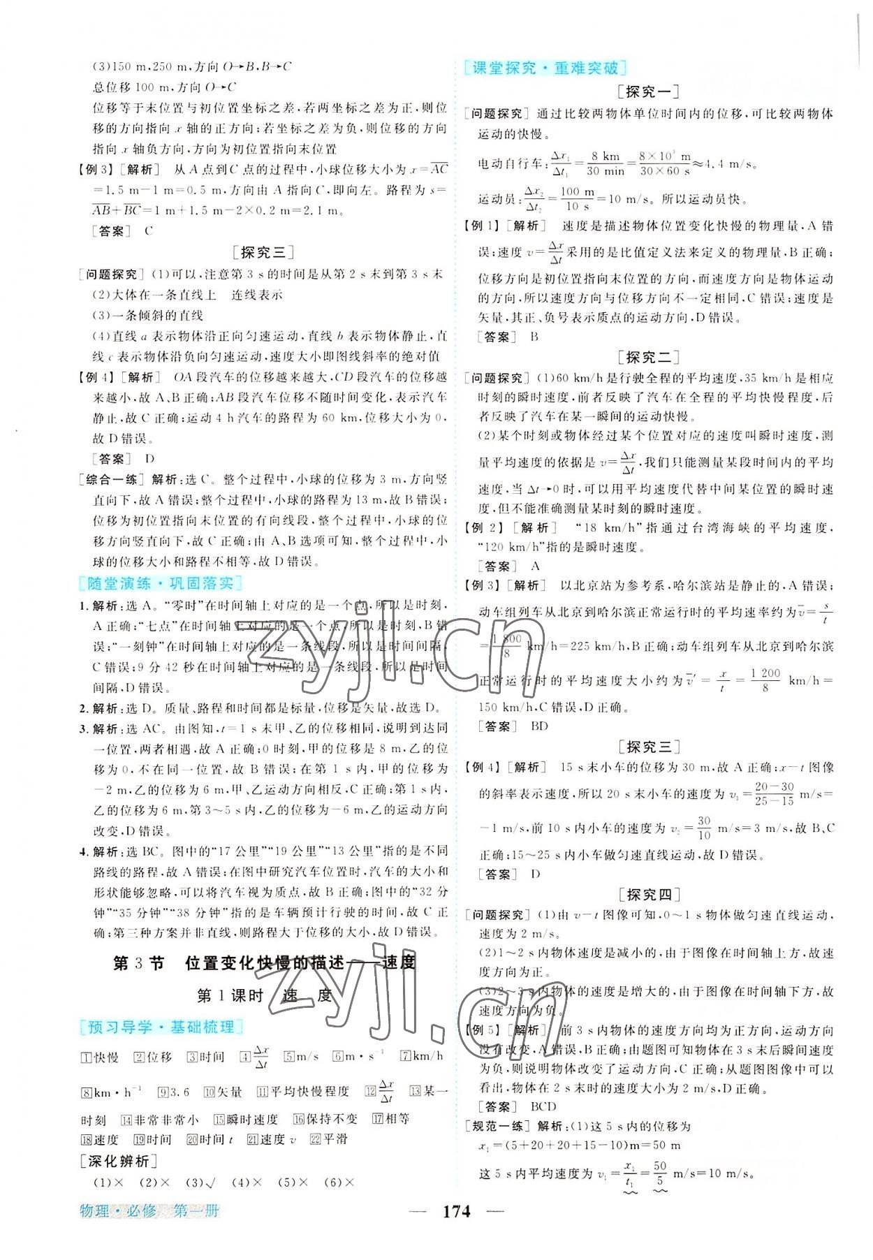 2022年新坐标同步练习高中物理必修第一册人教版 第2页