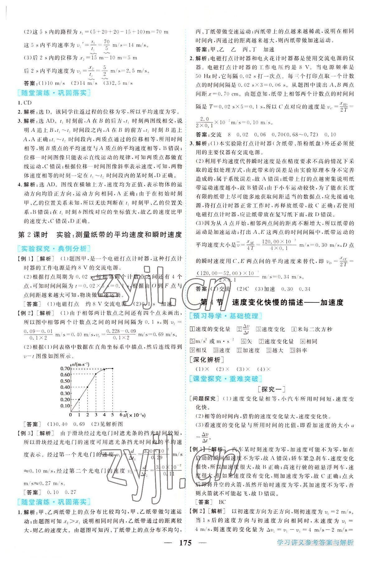 2022年新坐标同步练习高中物理必修第一册人教版 第3页