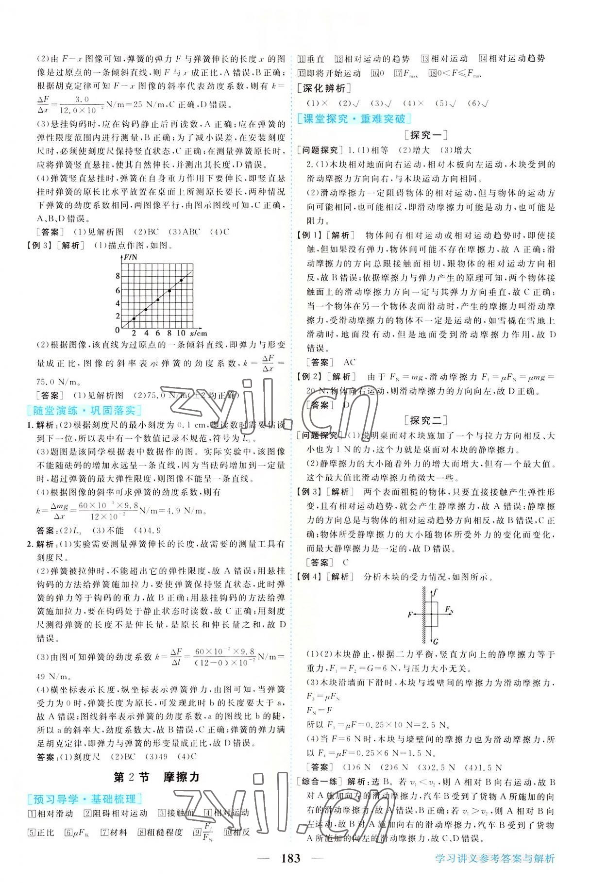 2022年新坐标同步练习高中物理必修第一册人教版 第11页