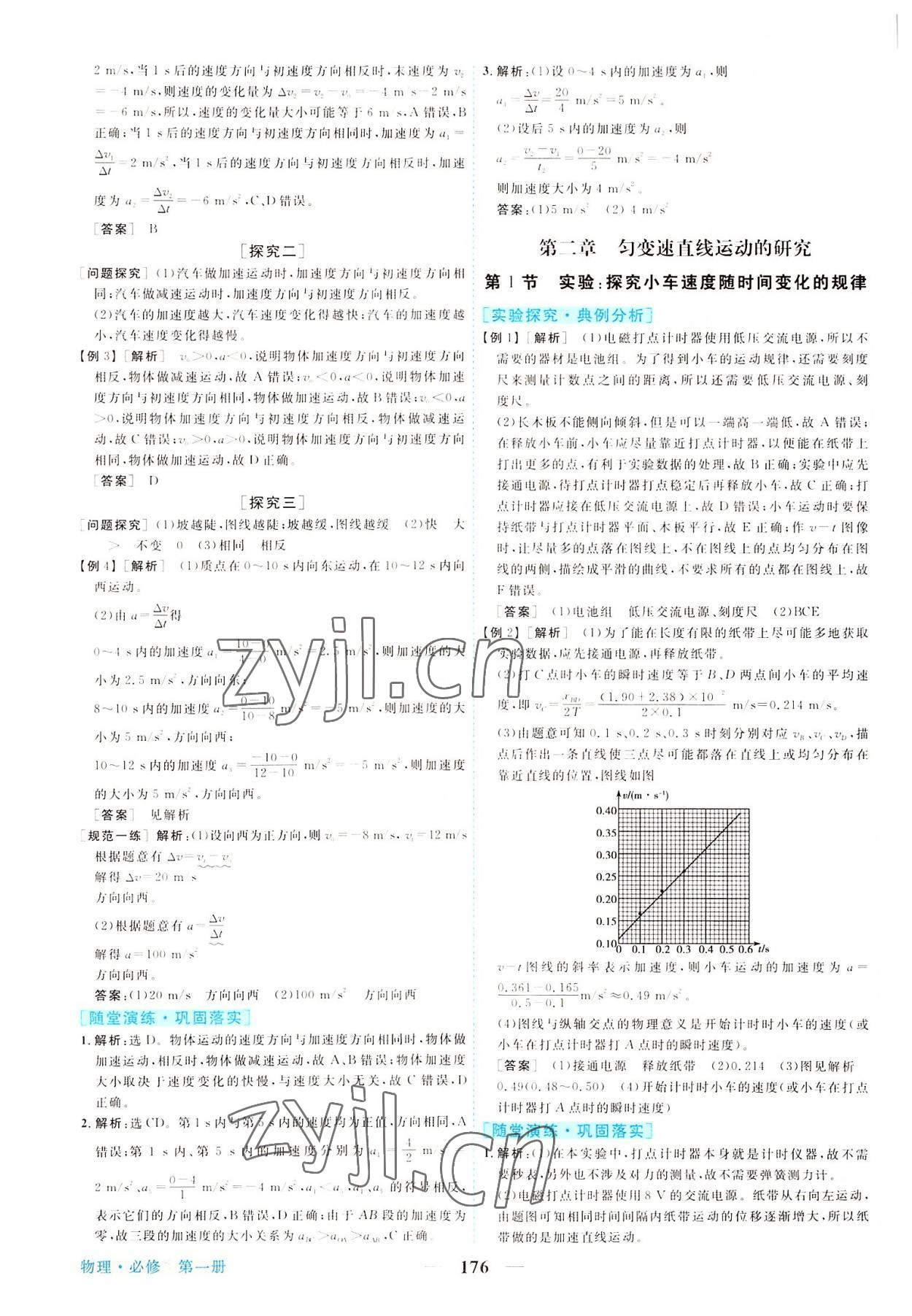 2022年新坐标同步练习高中物理必修第一册人教版 第4页