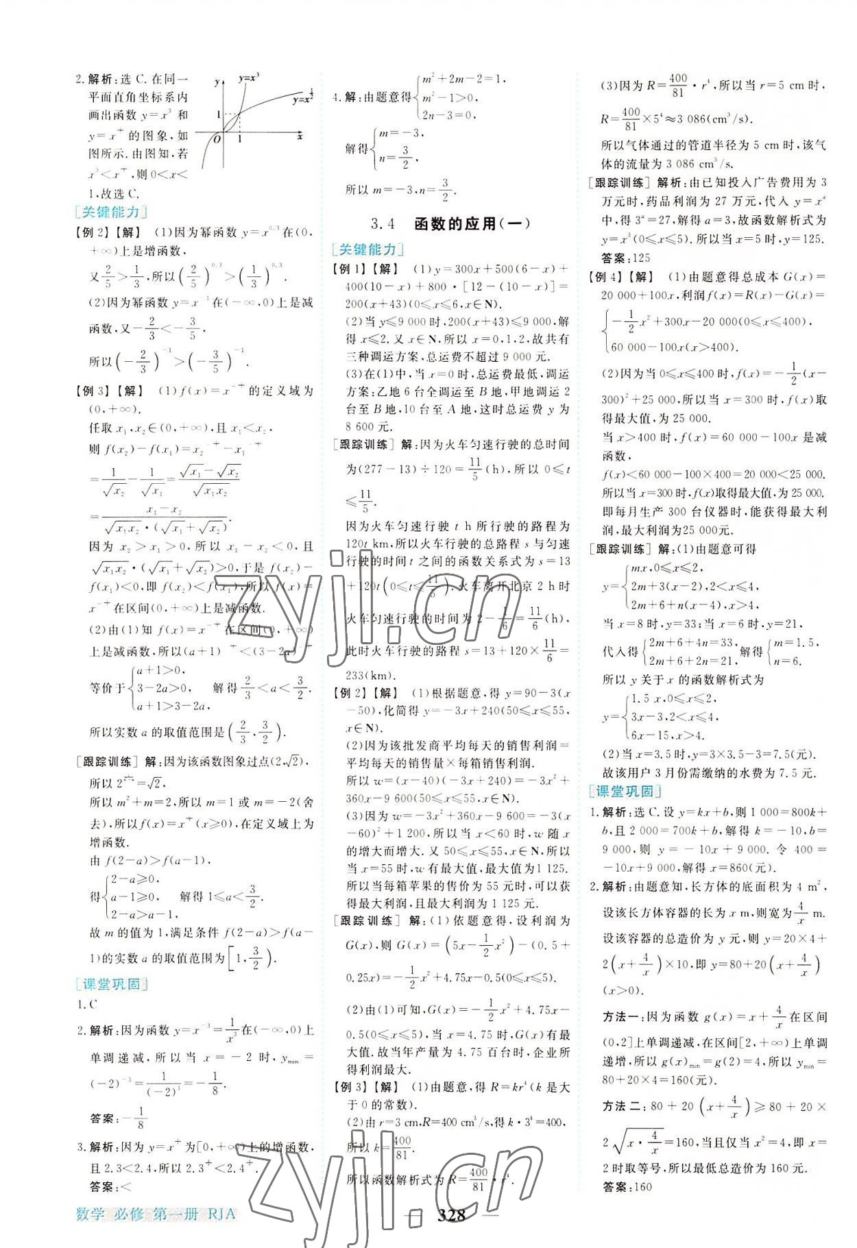 2022年新坐標同步練習高中數(shù)學必修第一冊人教版 第16頁