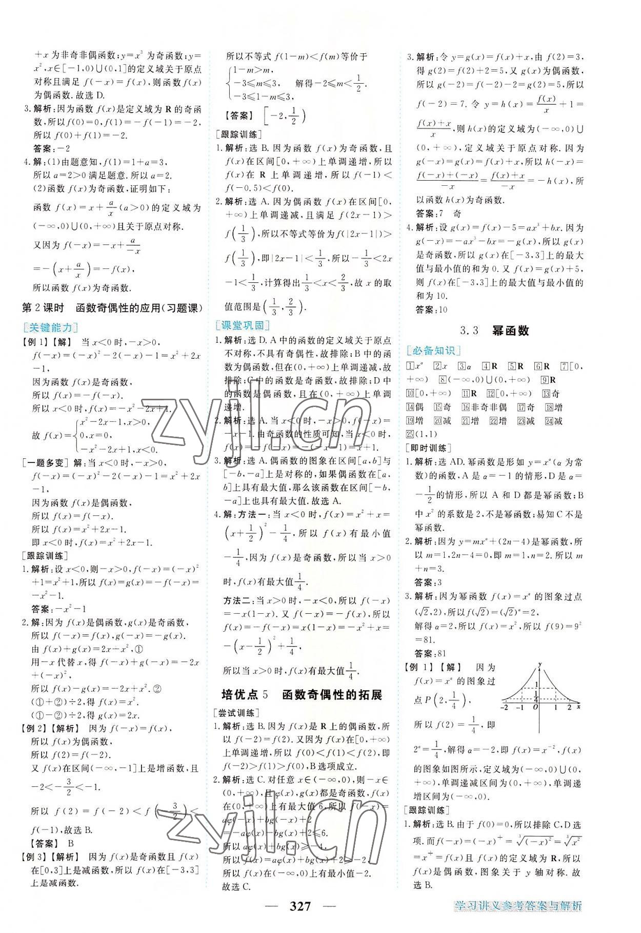 2022年新坐標(biāo)同步練習(xí)高中數(shù)學(xué)必修第一冊(cè)人教版 第15頁(yè)