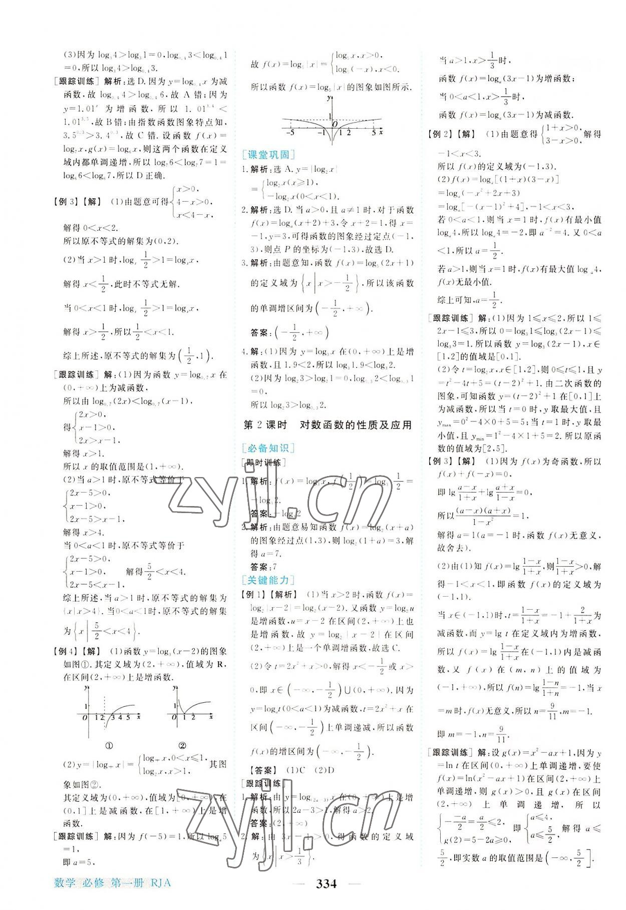 2022年新坐標同步練習高中數(shù)學必修第一冊人教版 第22頁