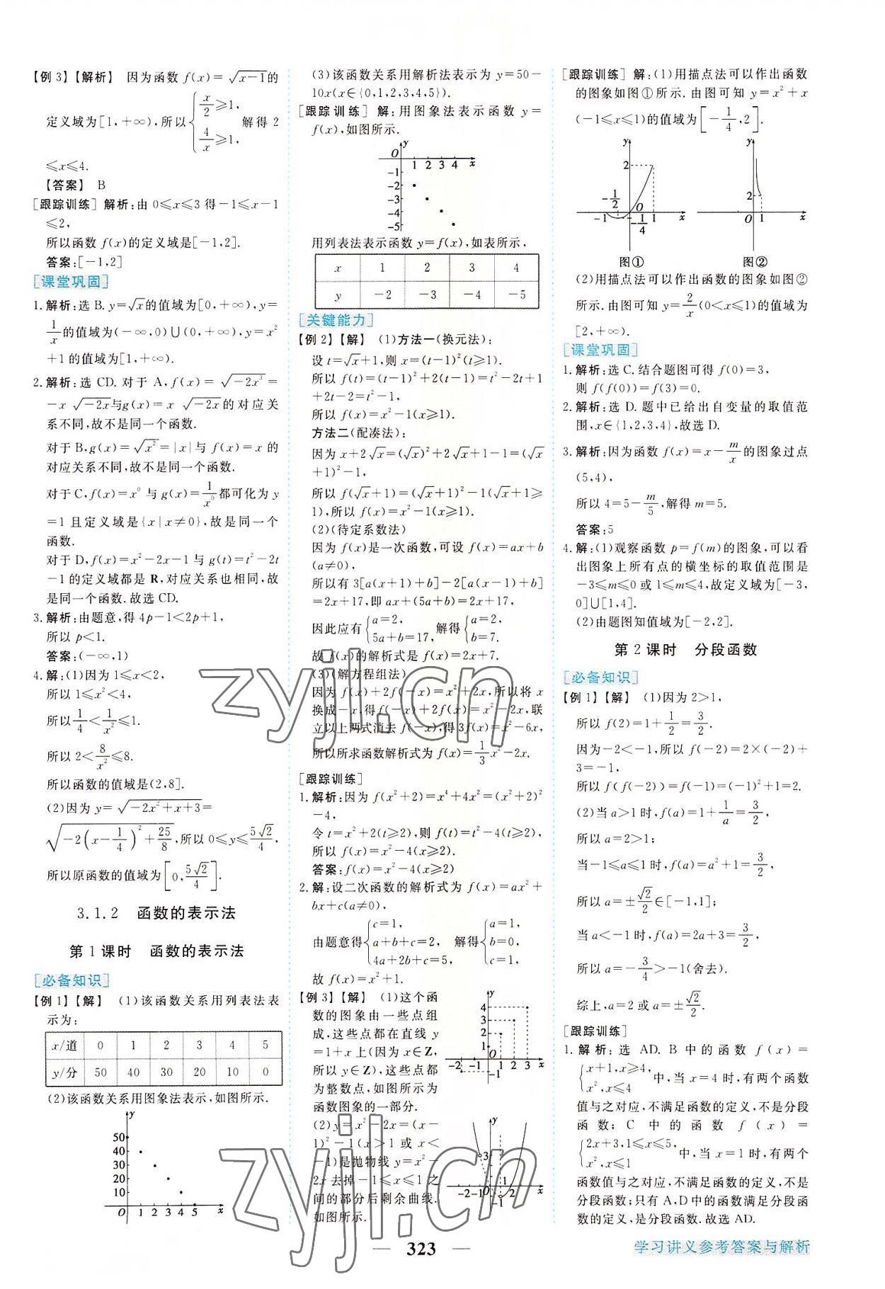 2022年新坐標(biāo)同步練習(xí)高中數(shù)學(xué)必修第一冊人教版 第11頁