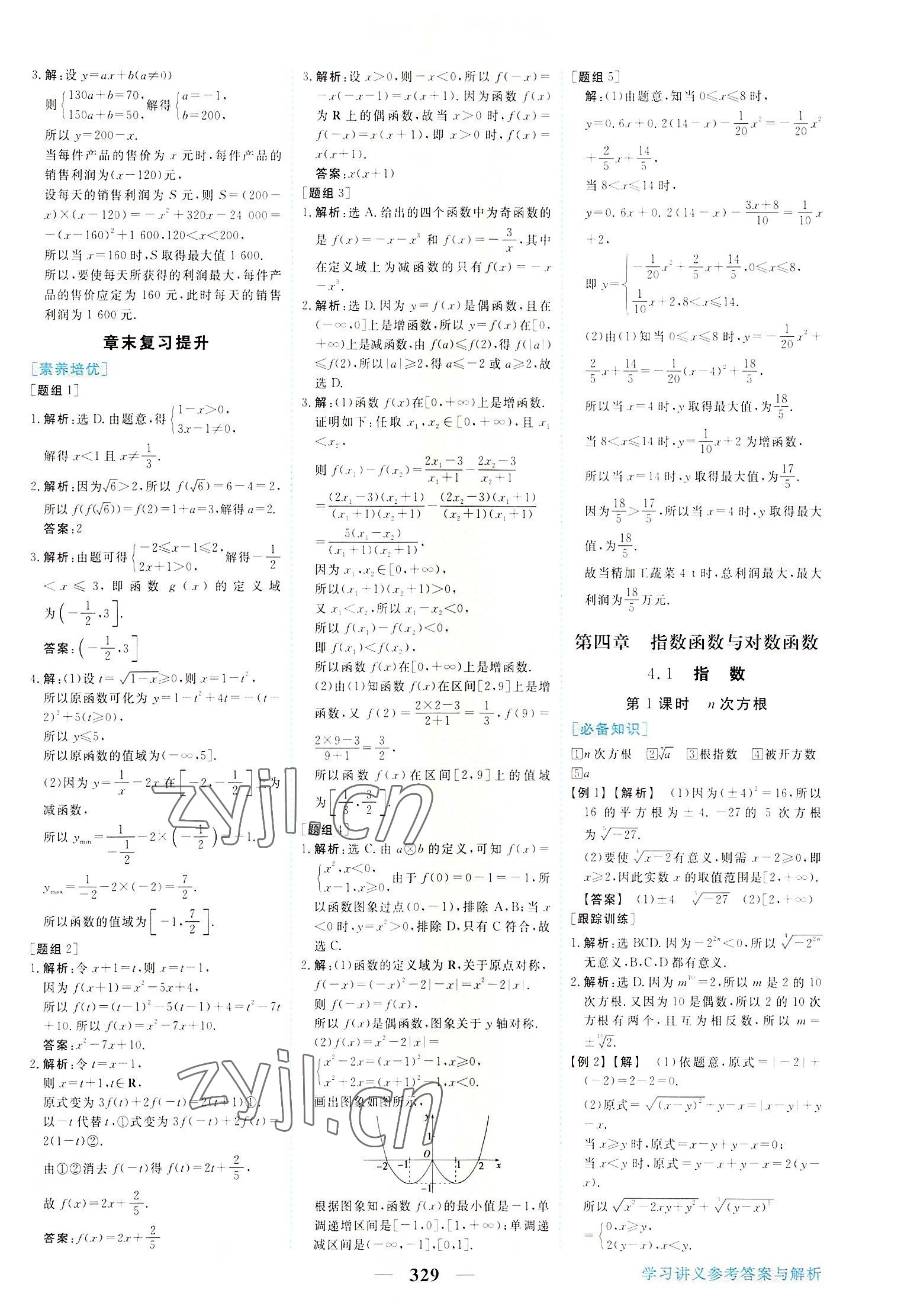 2022年新坐标同步练习高中数学必修第一册人教版 第17页