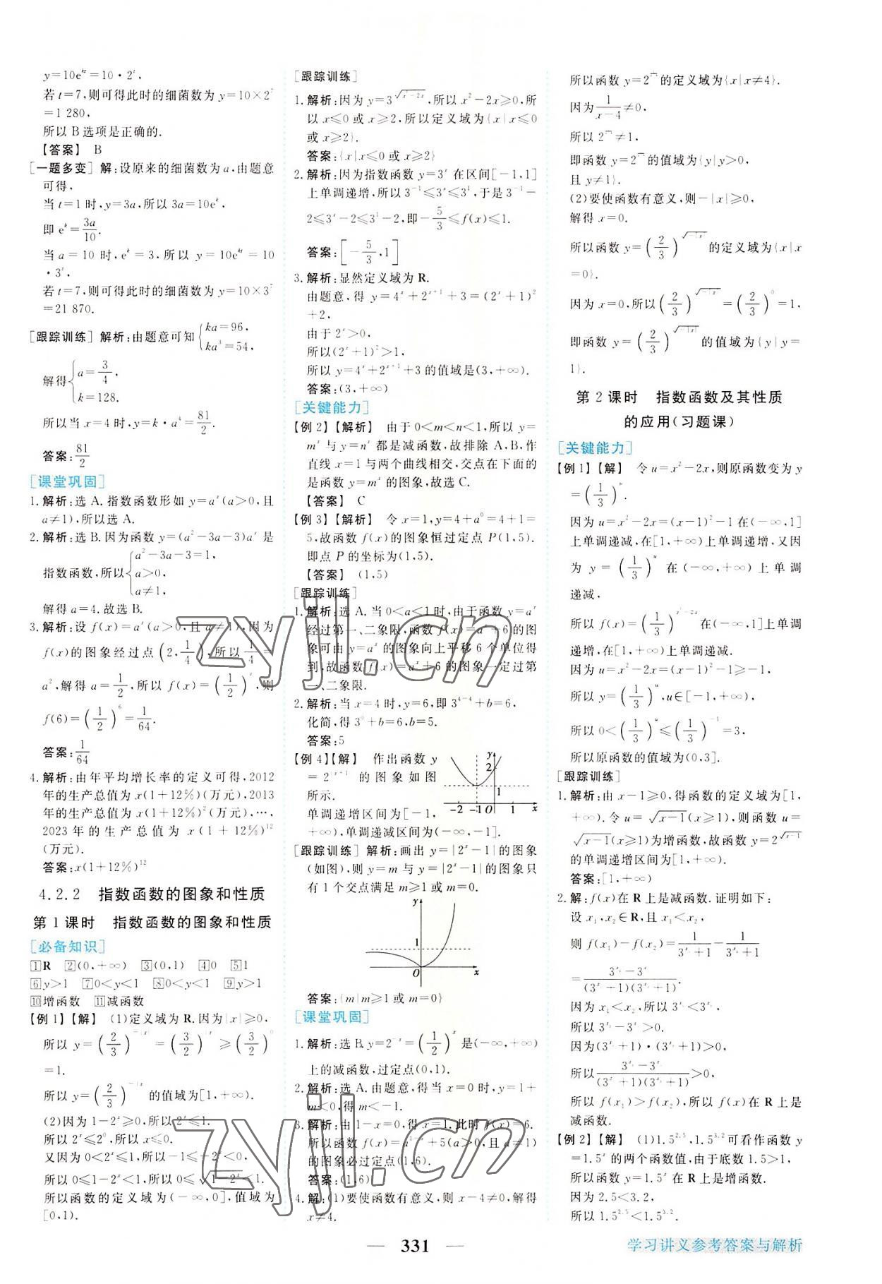 2022年新坐標(biāo)同步練習(xí)高中數(shù)學(xué)必修第一冊(cè)人教版 第19頁